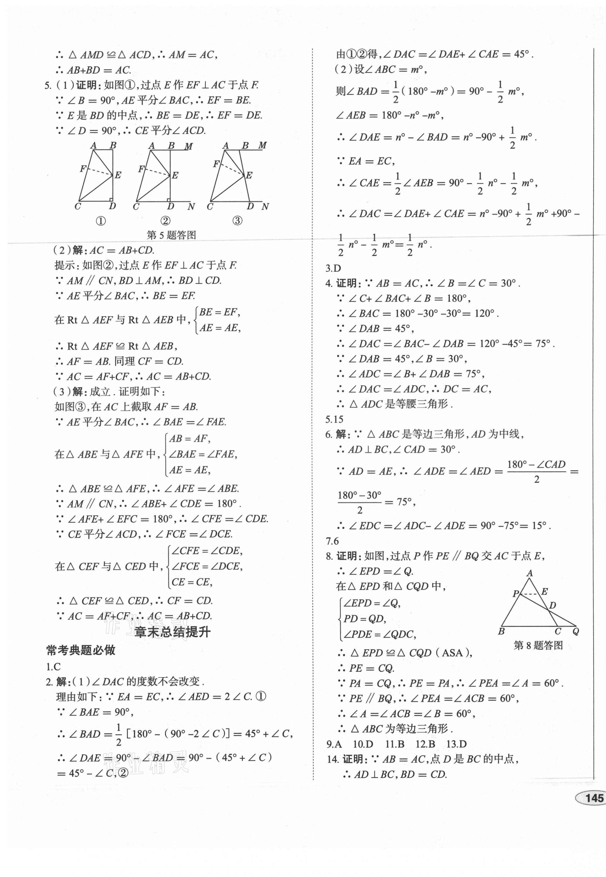 2021年中考檔案初中同步學(xué)案導(dǎo)學(xué)八年級數(shù)學(xué)下冊北師大版青島專版 第9頁