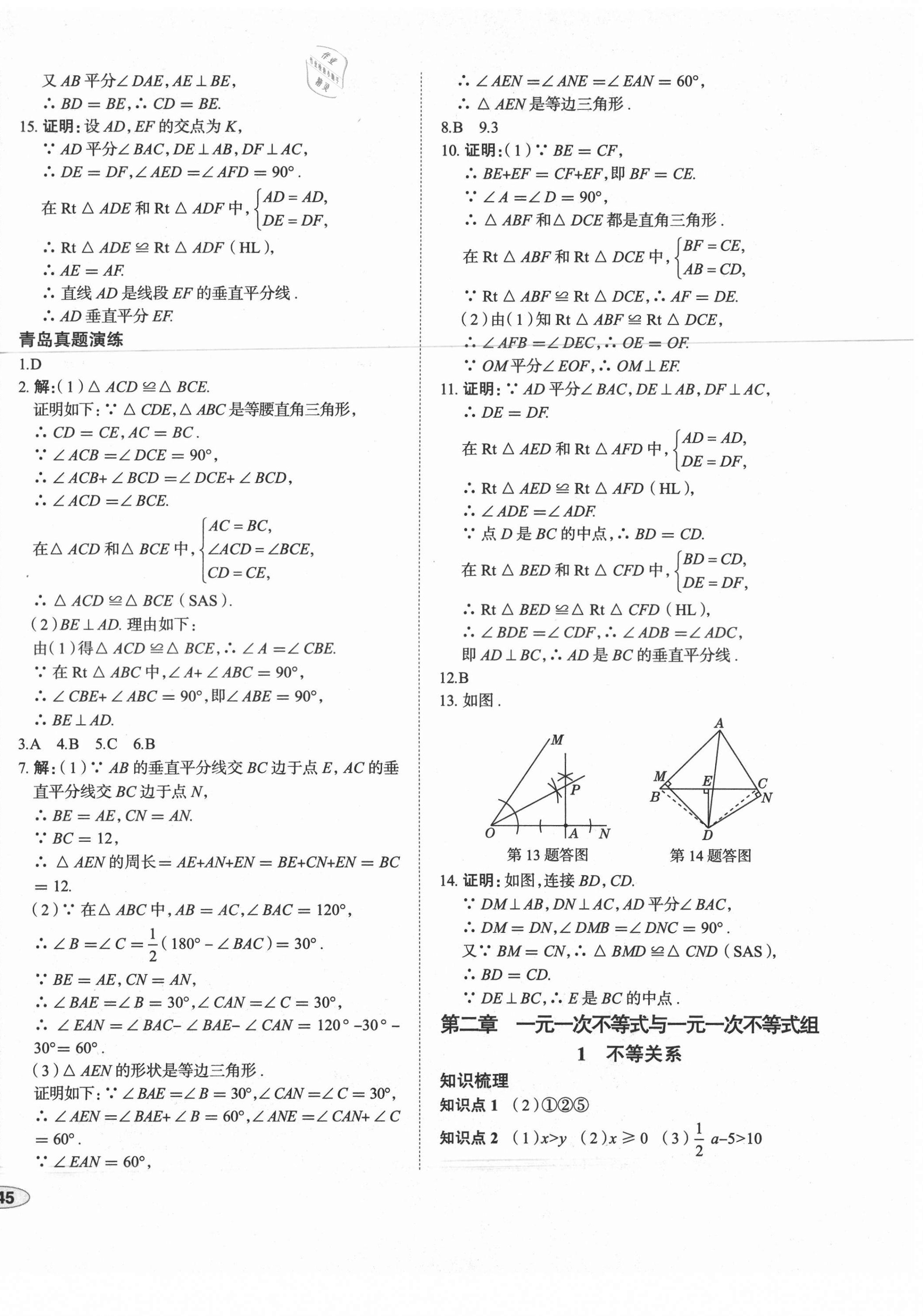 2021年中考檔案初中同步學(xué)案導(dǎo)學(xué)八年級(jí)數(shù)學(xué)下冊(cè)北師大版青島專版 第10頁(yè)