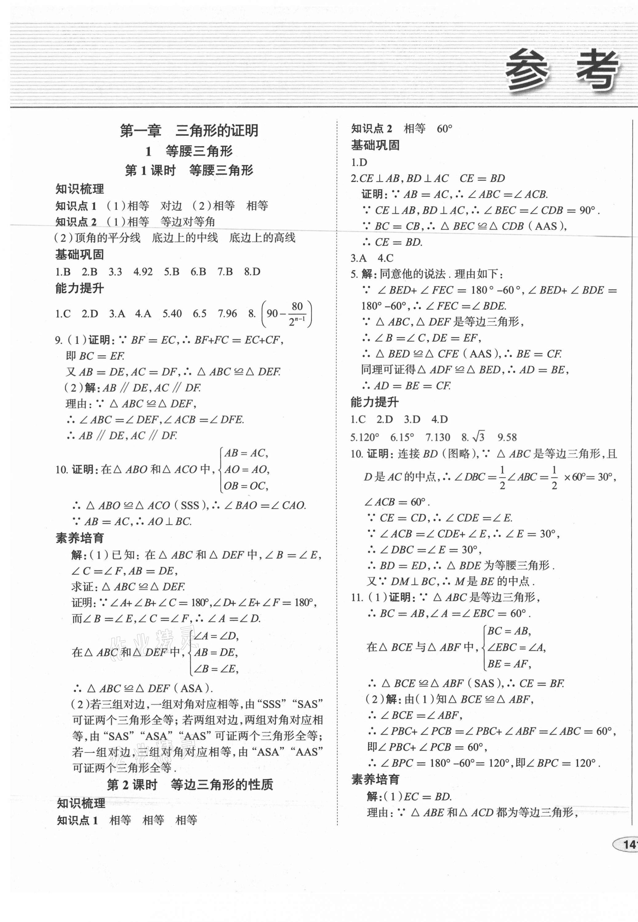 2021年中考檔案初中同步學(xué)案導(dǎo)學(xué)八年級(jí)數(shù)學(xué)下冊(cè)北師大版青島專(zhuān)版 第1頁(yè)