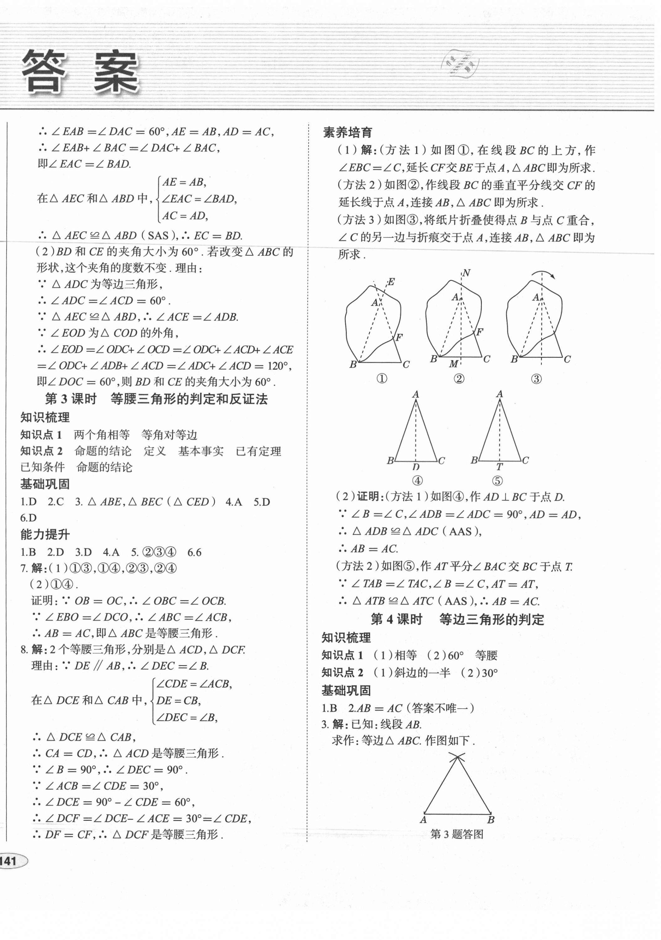 2021年中考檔案初中同步學(xué)案導(dǎo)學(xué)八年級數(shù)學(xué)下冊北師大版青島專版 第2頁