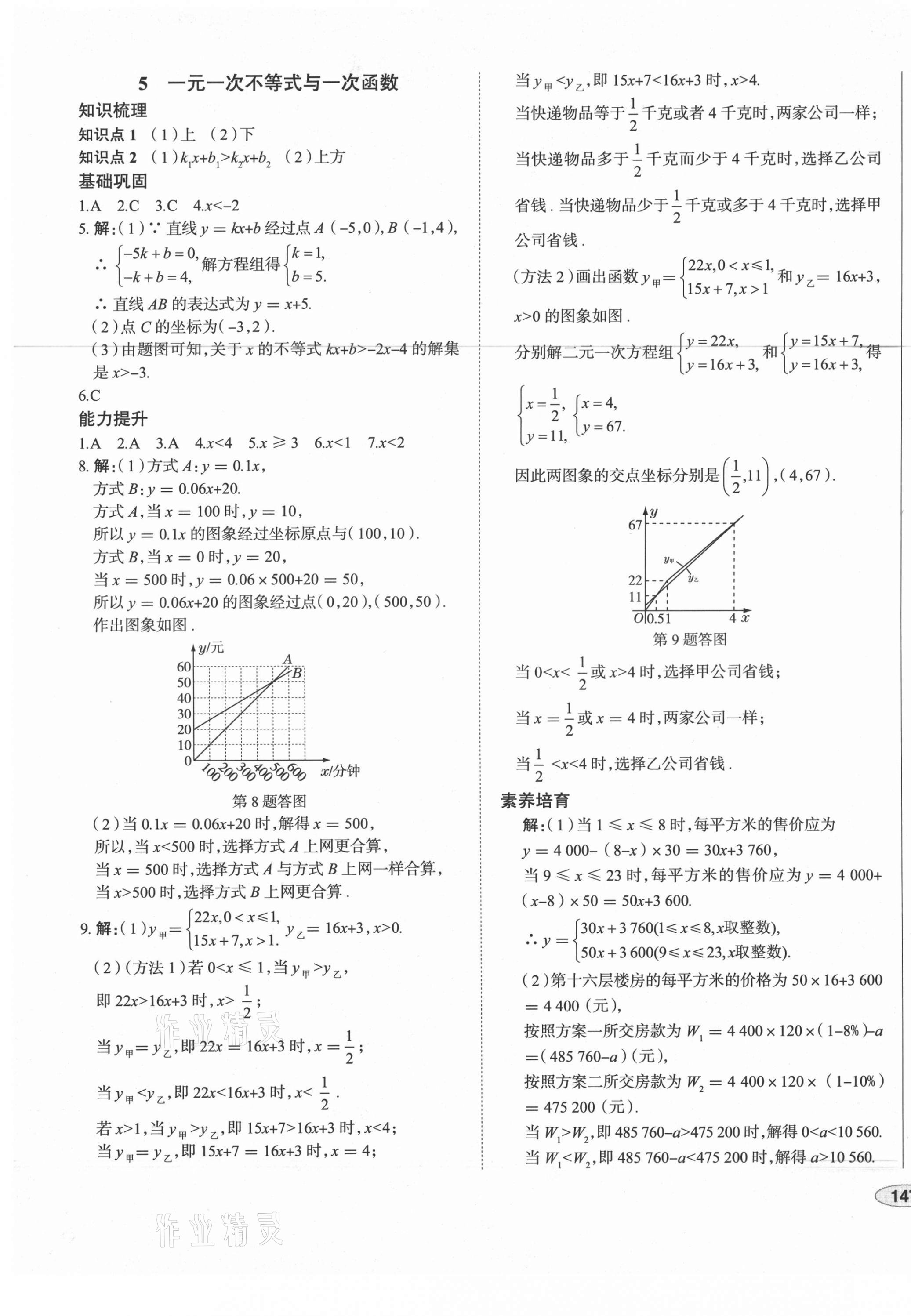 2021年中考檔案初中同步學(xué)案導(dǎo)學(xué)八年級數(shù)學(xué)下冊北師大版青島專版 第13頁