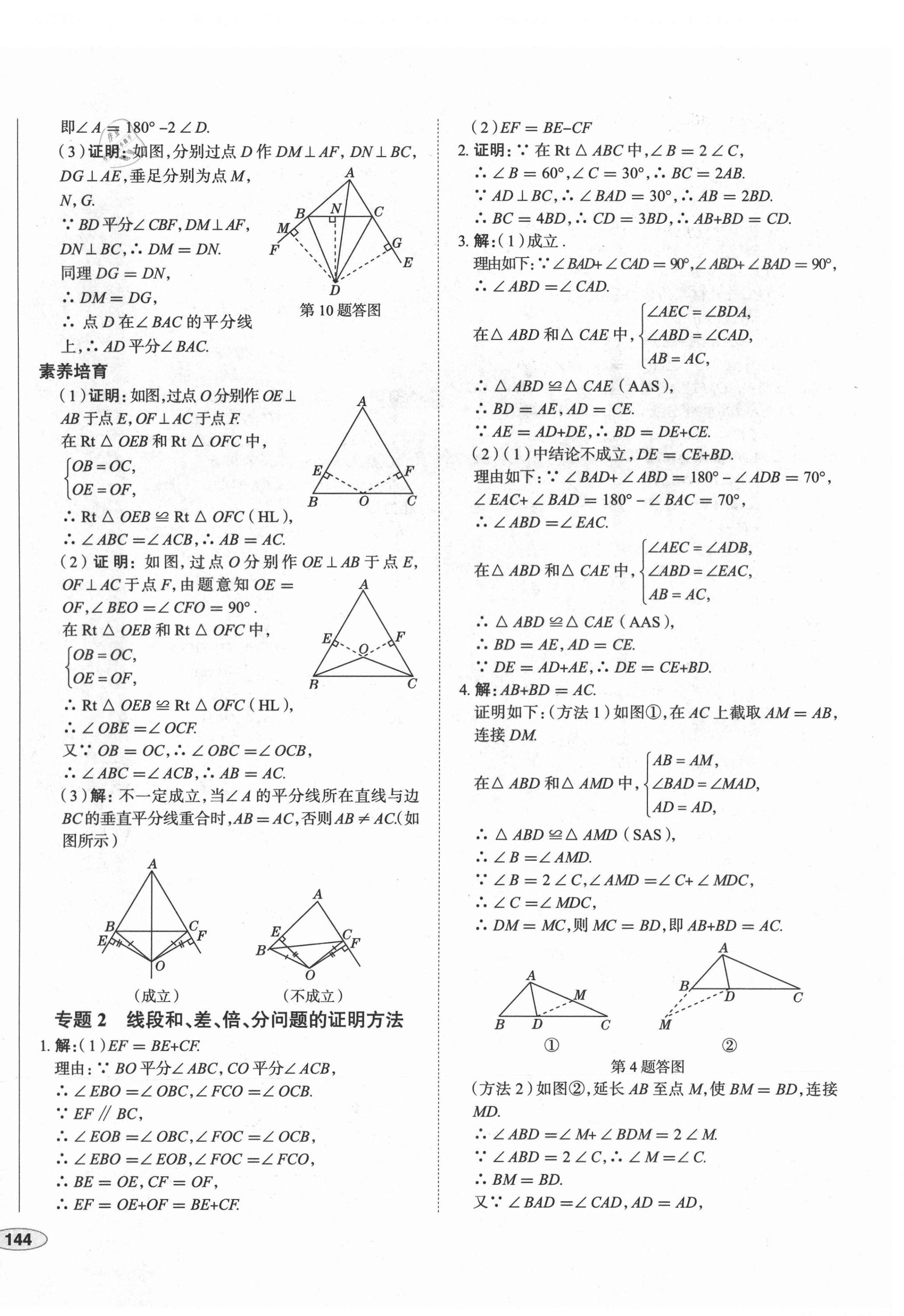 2021年中考檔案初中同步學(xué)案導(dǎo)學(xué)八年級(jí)數(shù)學(xué)下冊(cè)北師大版青島專(zhuān)版 第8頁(yè)