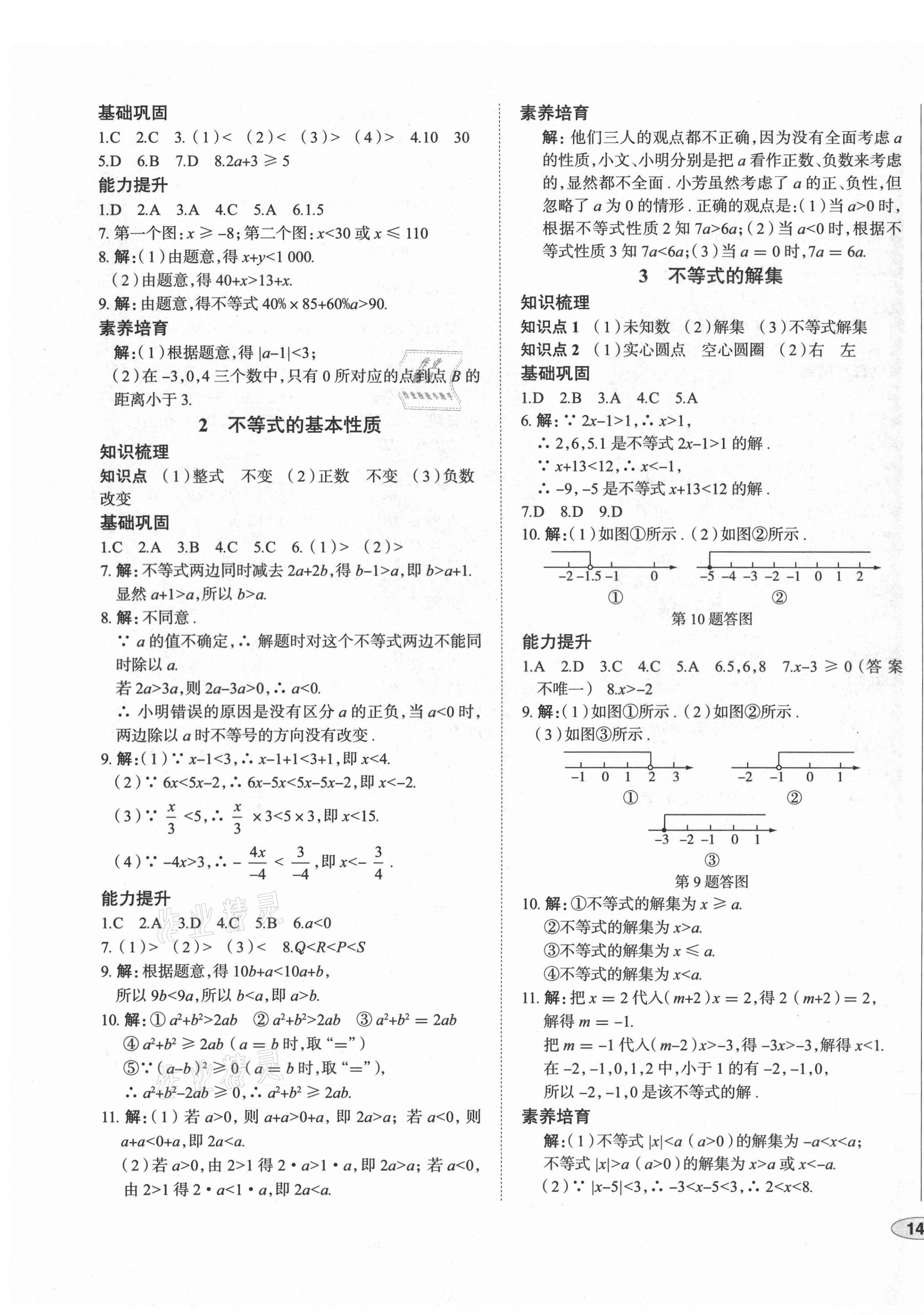 2021年中考檔案初中同步學(xué)案導(dǎo)學(xué)八年級(jí)數(shù)學(xué)下冊(cè)北師大版青島專版 第11頁(yè)