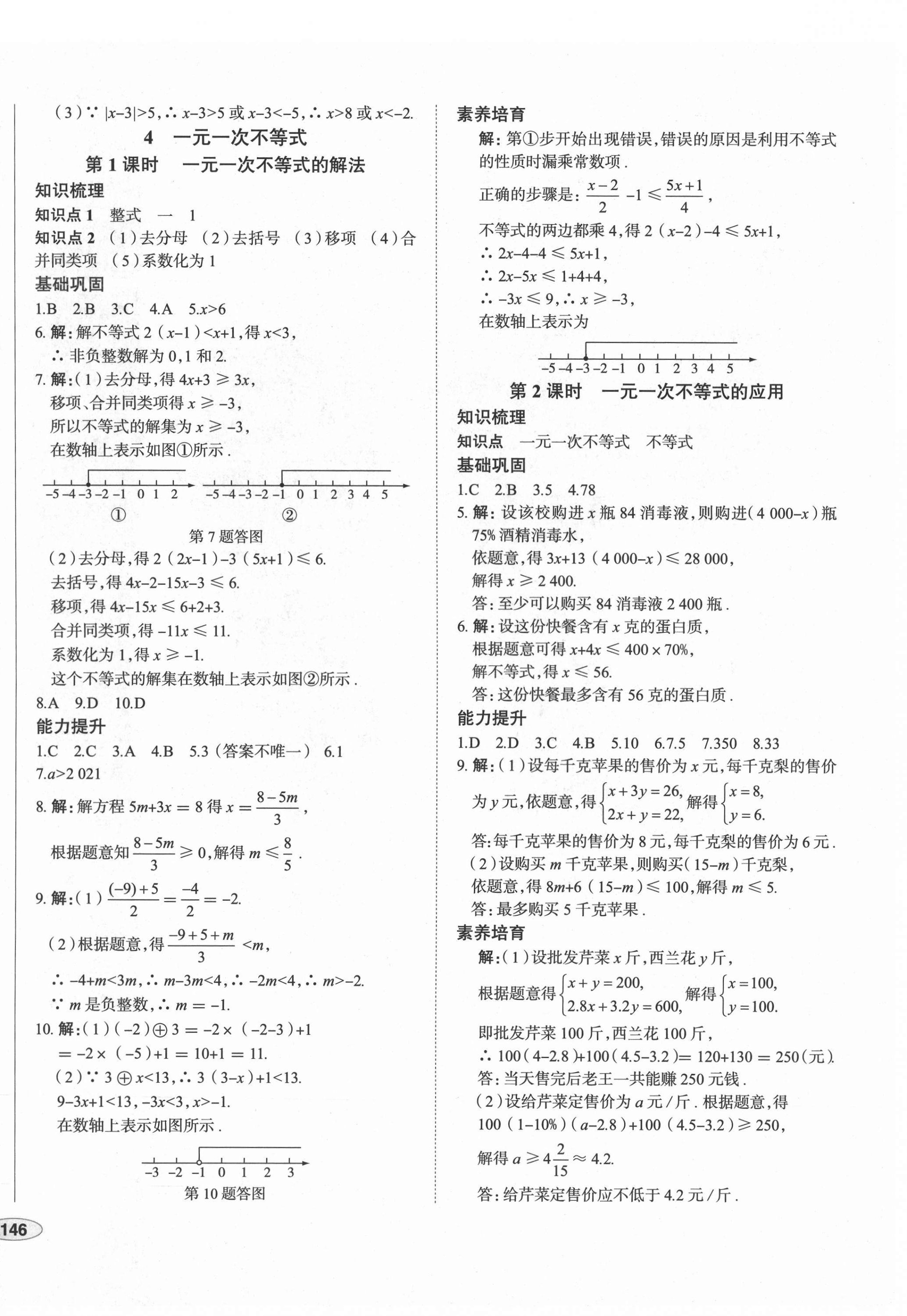 2021年中考檔案初中同步學(xué)案導(dǎo)學(xué)八年級(jí)數(shù)學(xué)下冊(cè)北師大版青島專版 第12頁