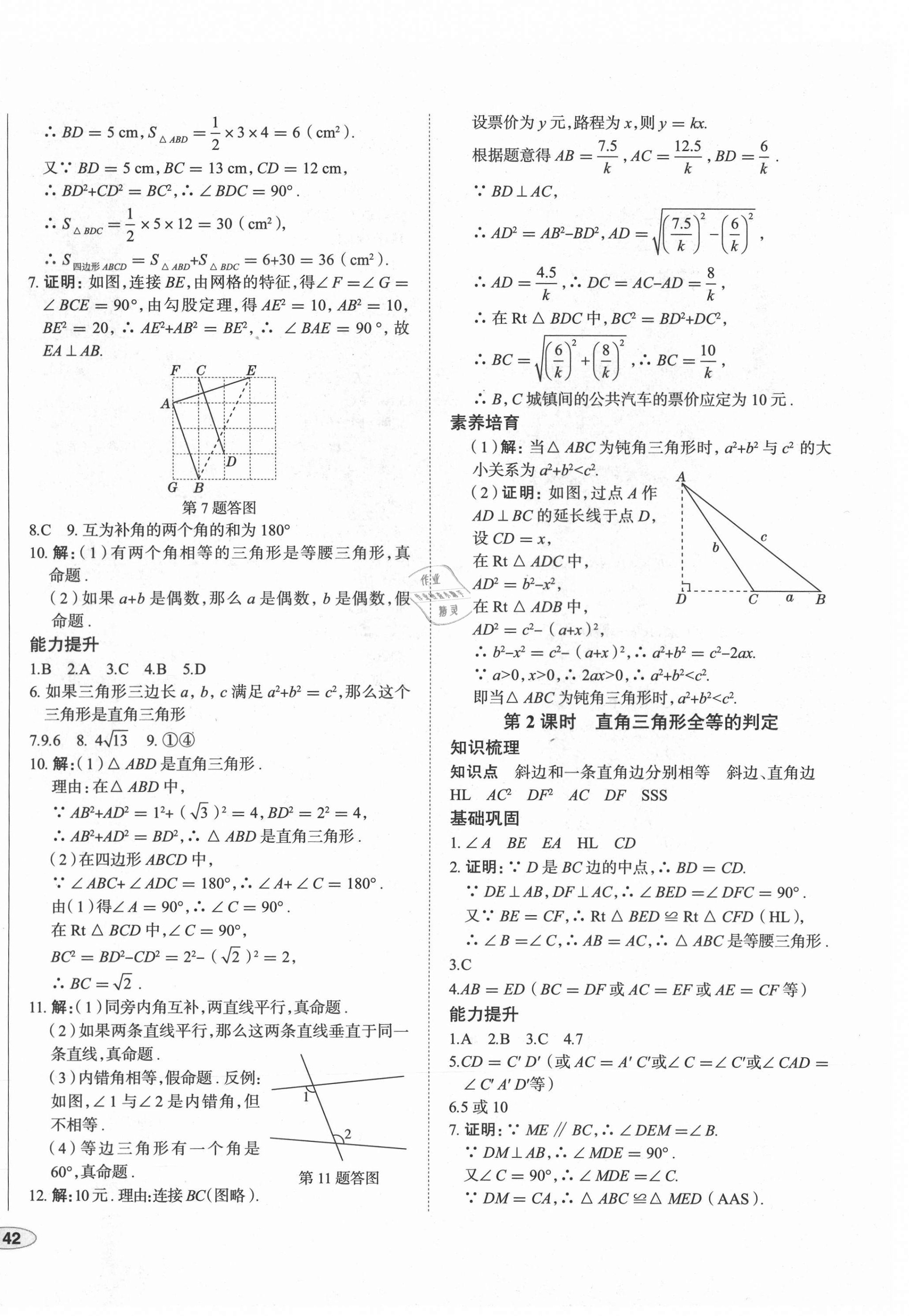 2021年中考檔案初中同步學(xué)案導(dǎo)學(xué)八年級數(shù)學(xué)下冊北師大版青島專版 第4頁