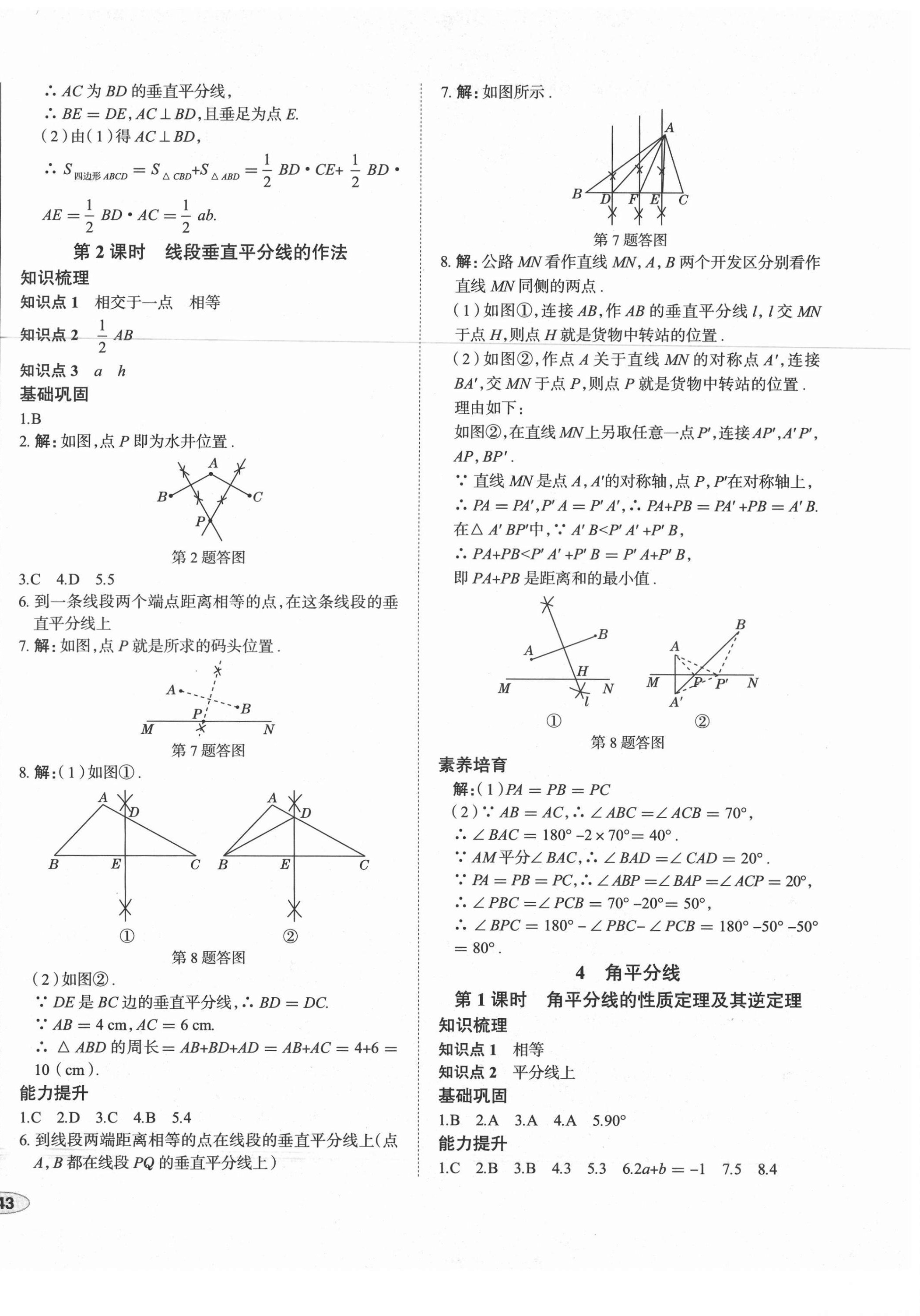 2021年中考檔案初中同步學(xué)案導(dǎo)學(xué)八年級數(shù)學(xué)下冊北師大版青島專版 第6頁