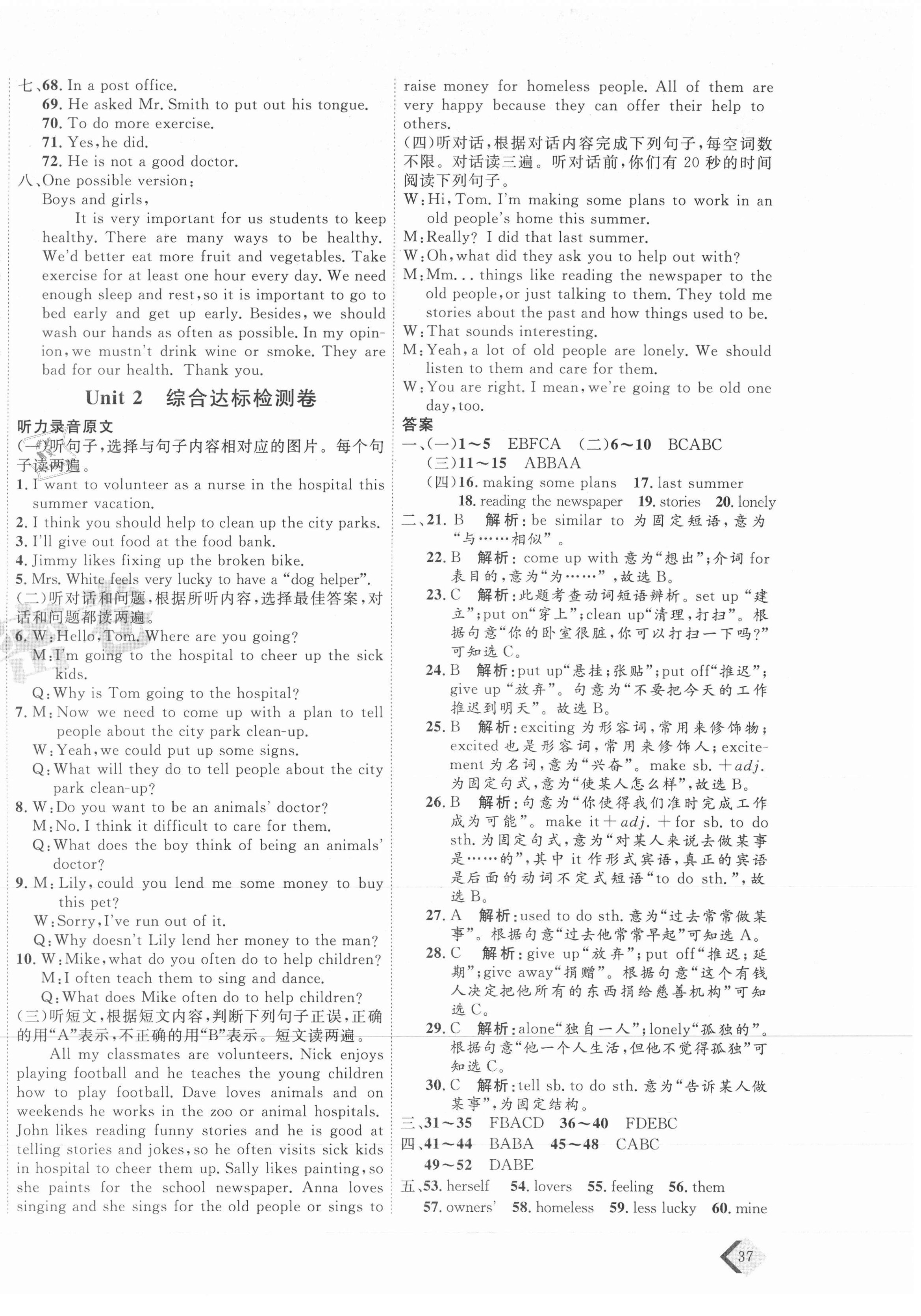 2021年優(yōu)加密卷八年級(jí)英語下冊(cè)人教版臨沂專版 第2頁