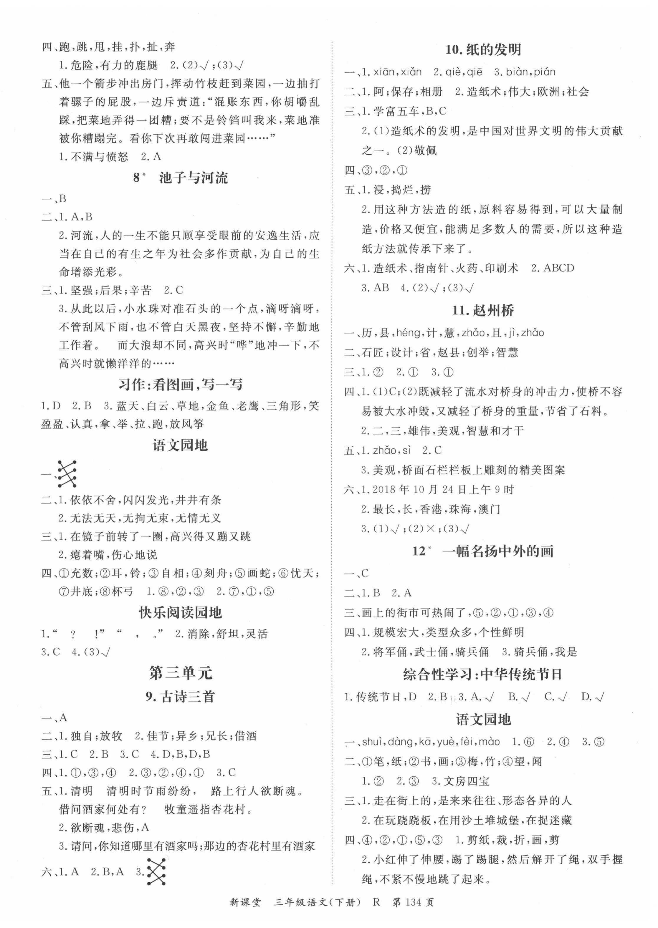 2021年啟航新課堂三年級(jí)語文下冊(cè)人教版 第2頁