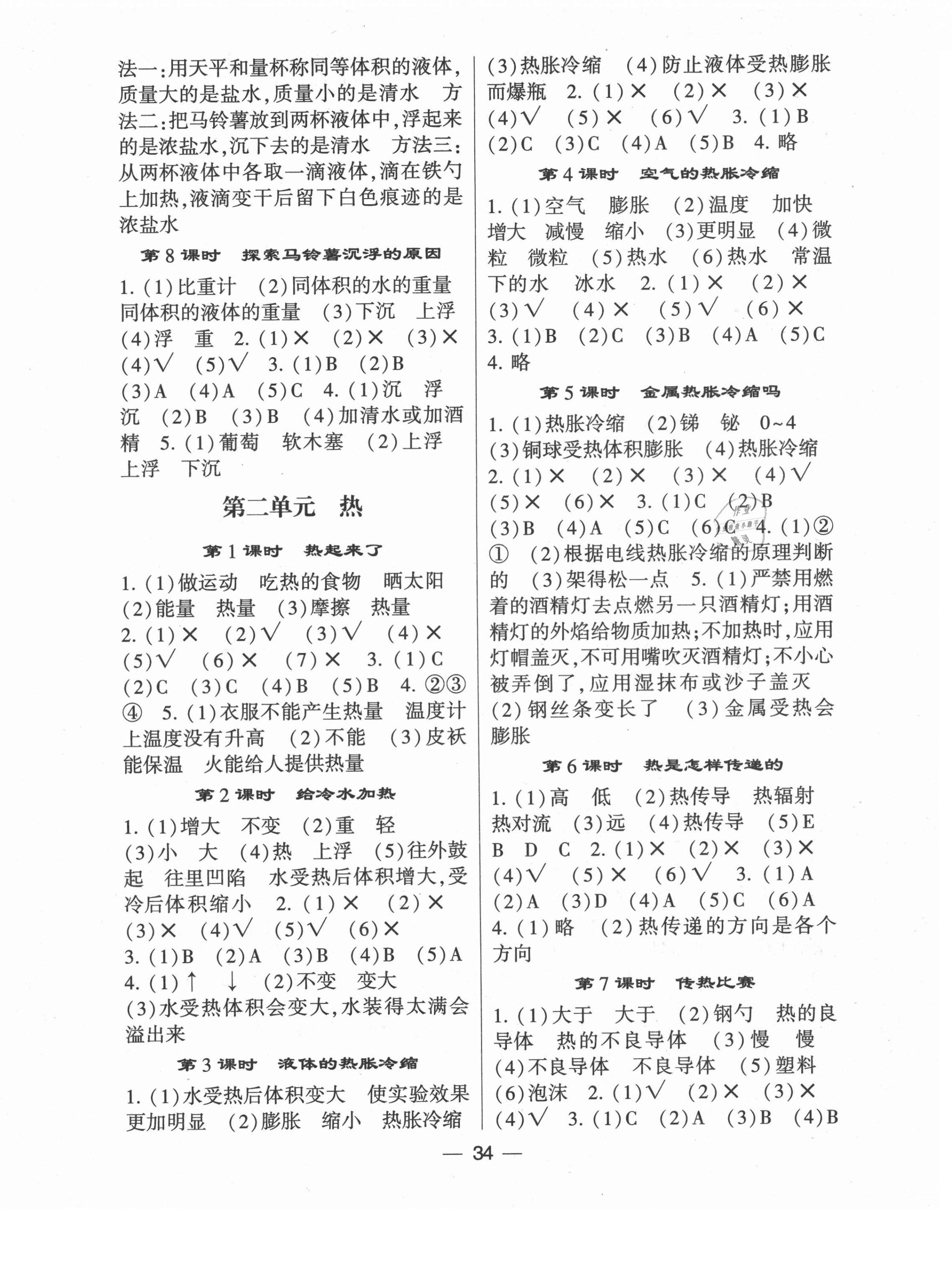 2021年經(jīng)綸學典棒棒堂五年級科學下冊教科版 第2頁