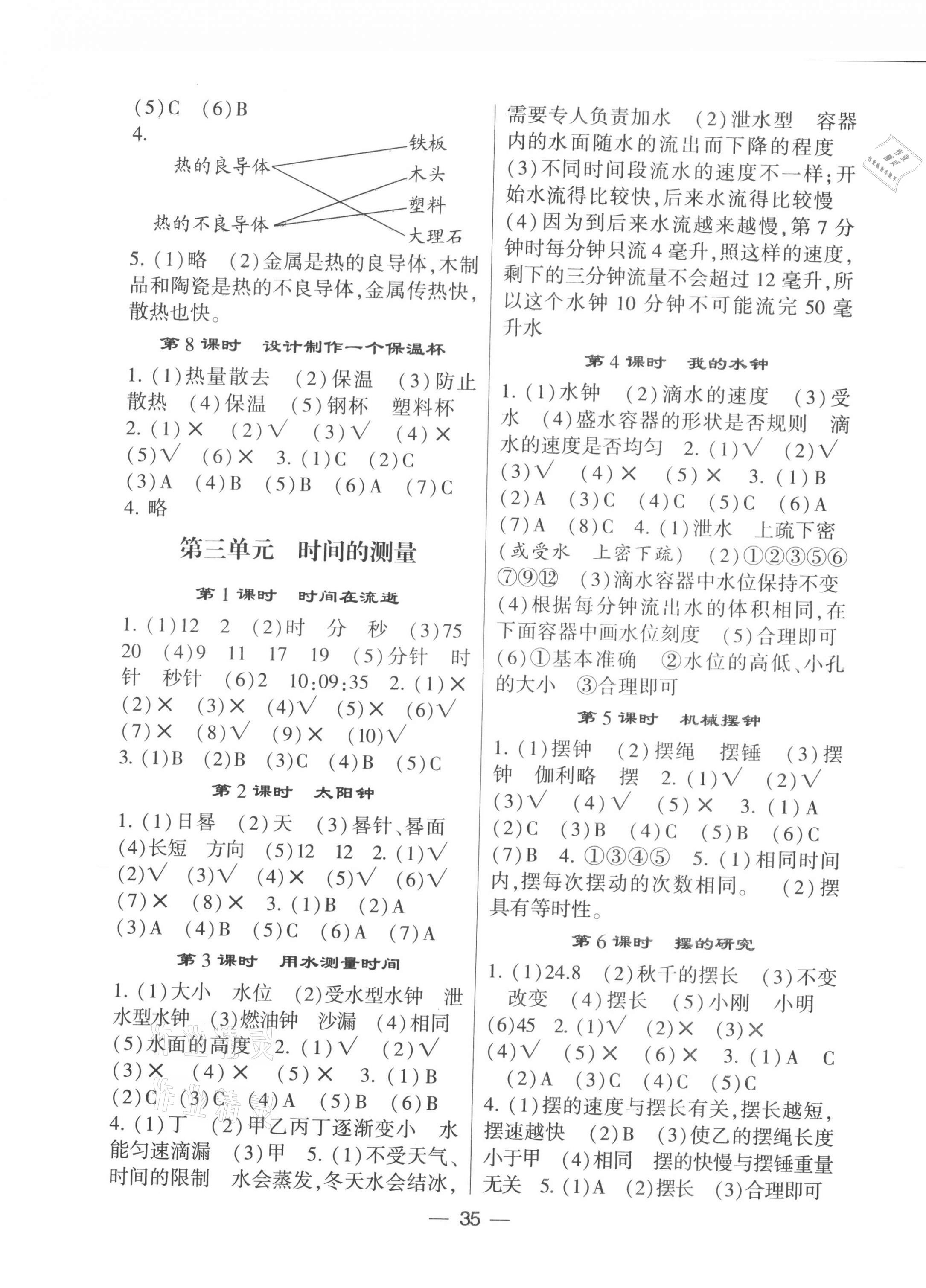 2021年經(jīng)綸學(xué)典棒棒堂五年級科學(xué)下冊教科版 第3頁