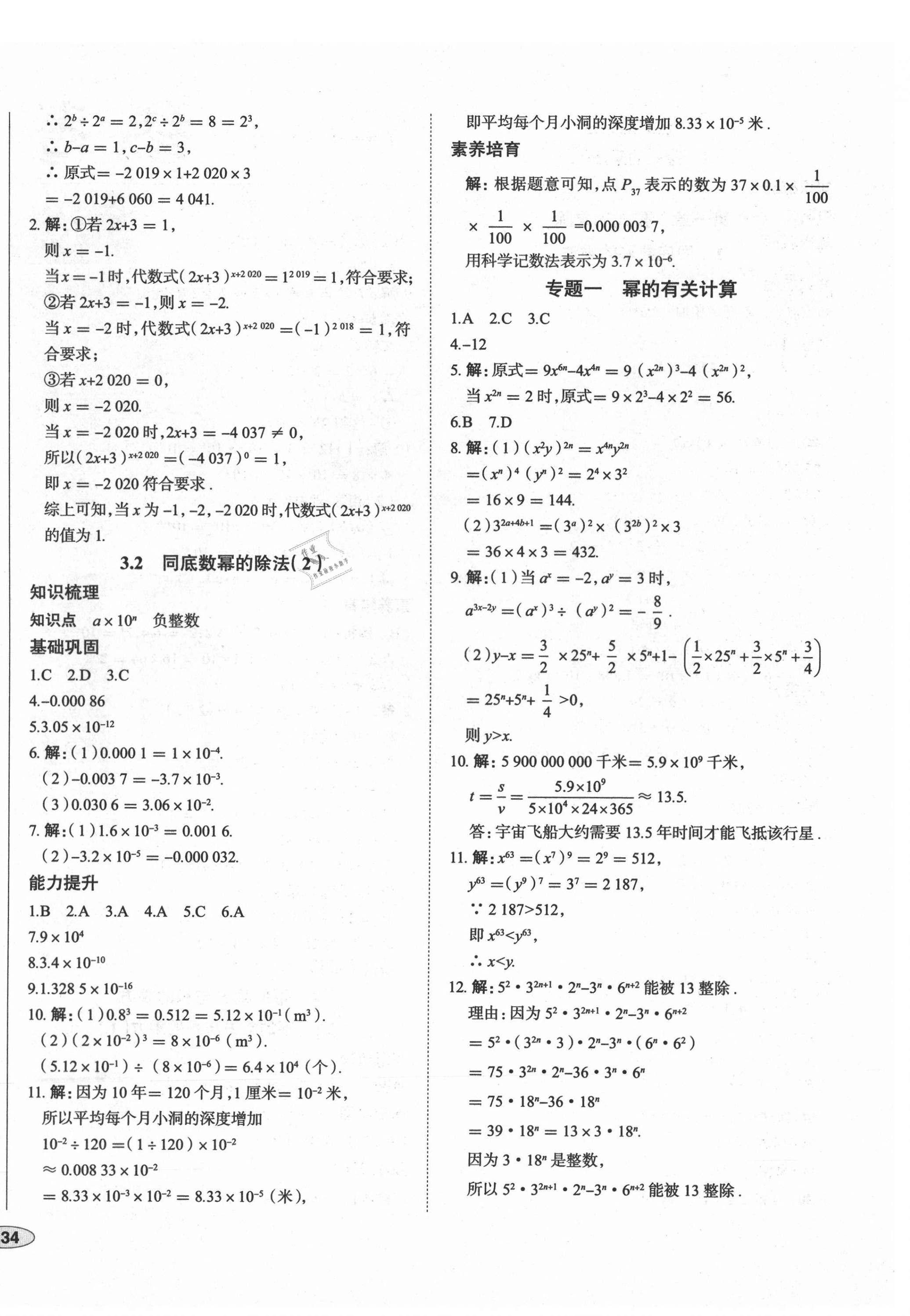 2021年中考檔案初中同步學(xué)案導(dǎo)學(xué)七年級數(shù)學(xué)下冊北師大版青島專版 第4頁