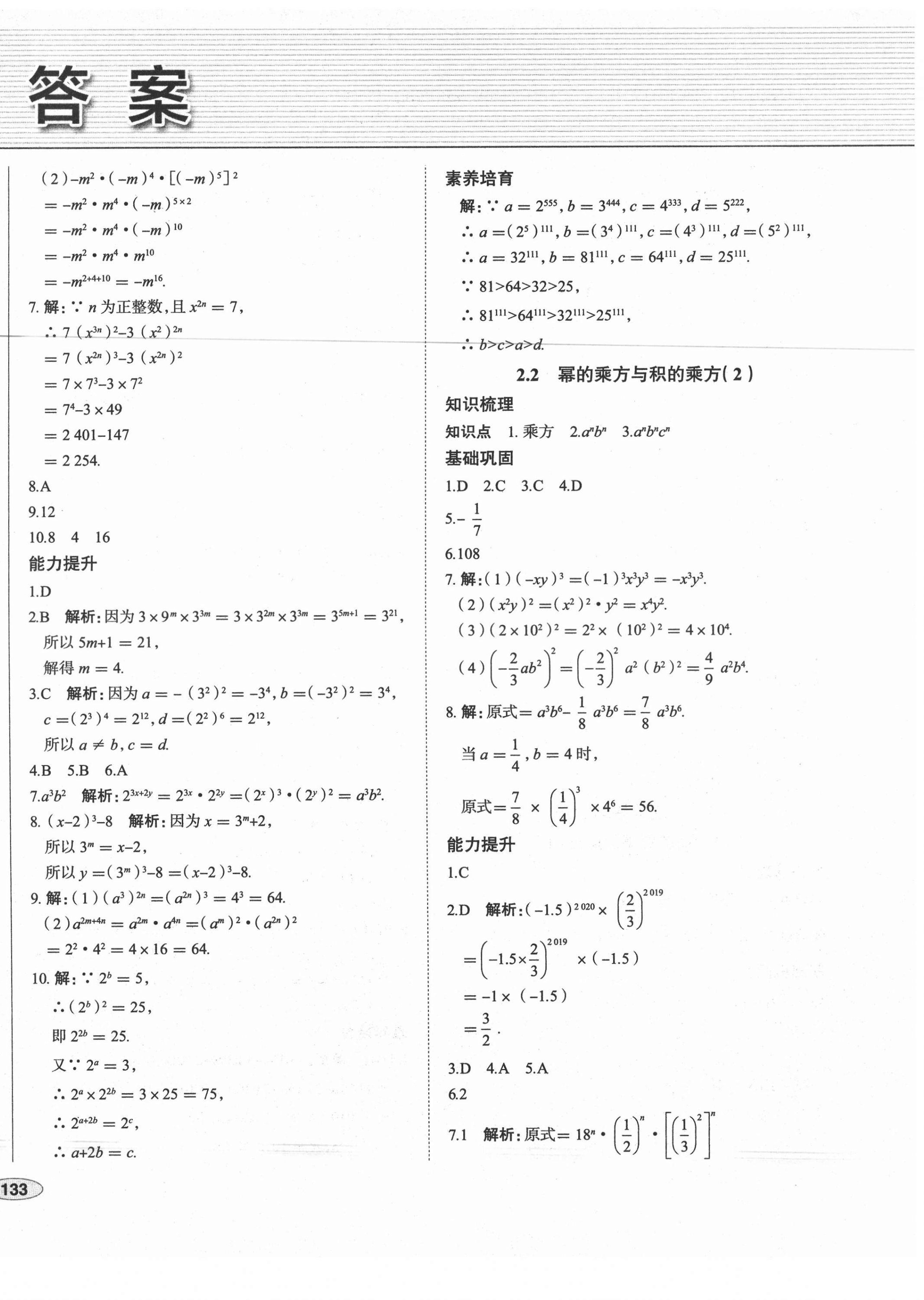 2021年中考檔案初中同步學(xué)案導(dǎo)學(xué)七年級(jí)數(shù)學(xué)下冊(cè)北師大版青島專版 第2頁