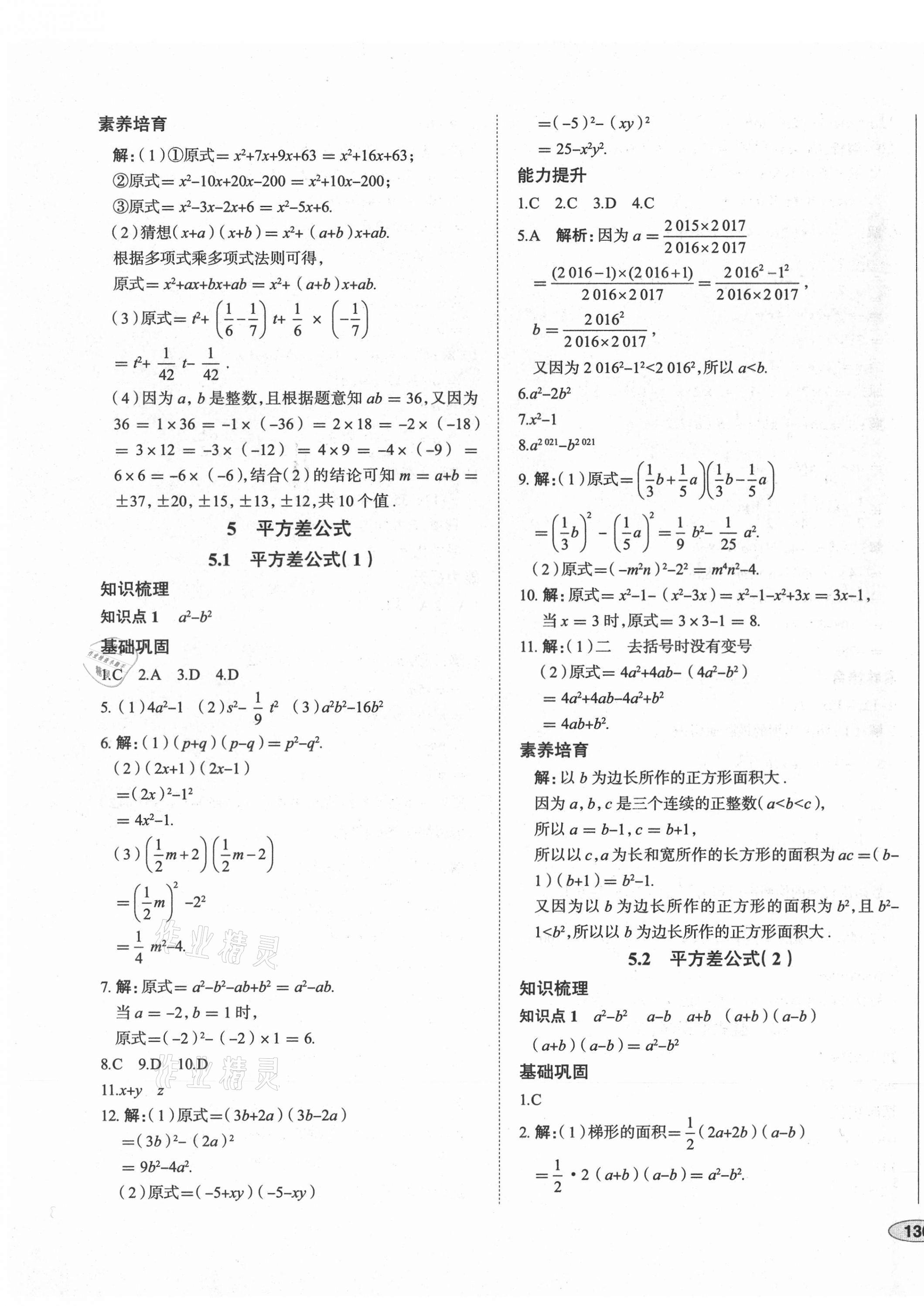 2021年中考檔案初中同步學(xué)案導(dǎo)學(xué)七年級(jí)數(shù)學(xué)下冊(cè)北師大版青島專版 第7頁(yè)