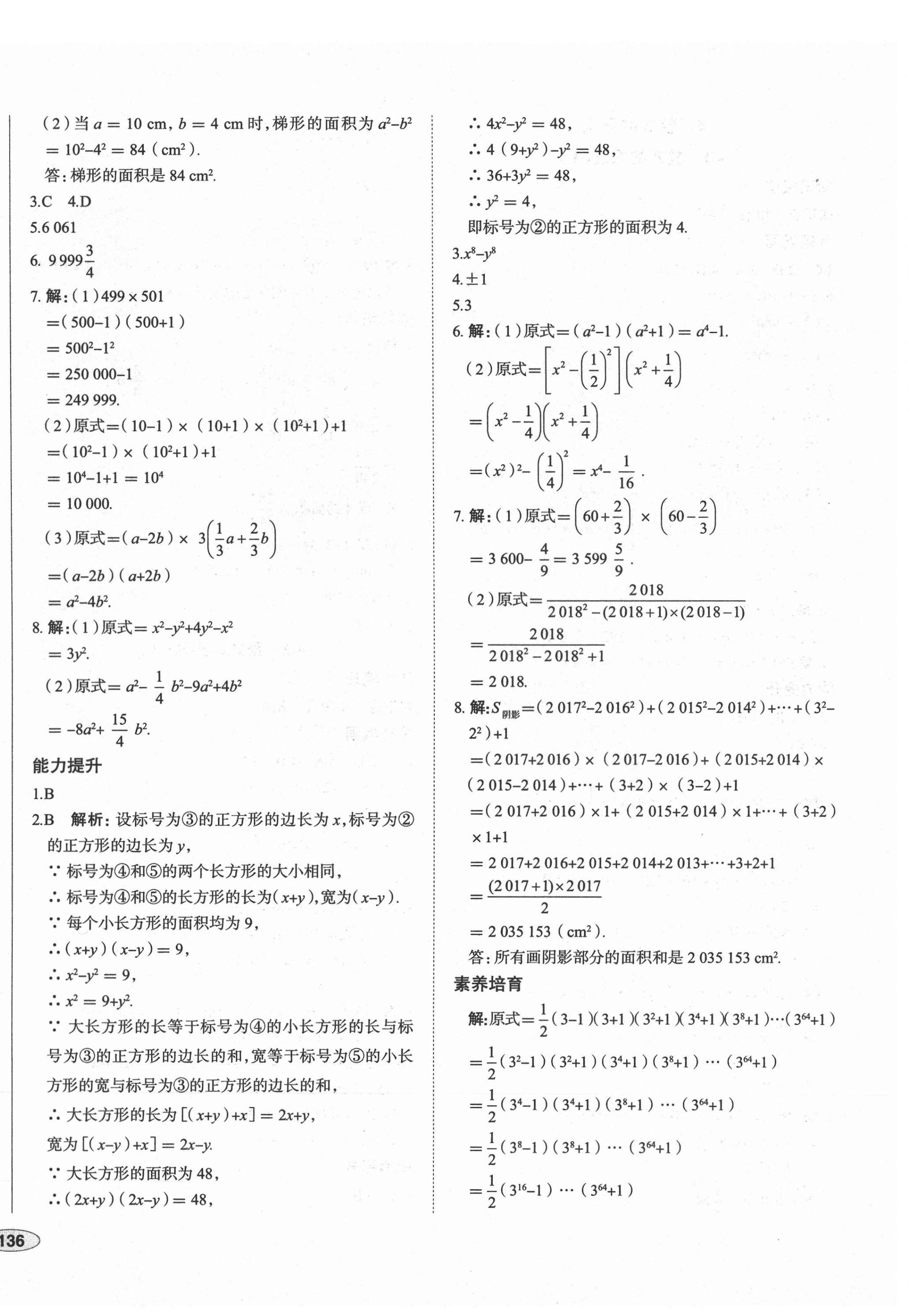 2021年中考檔案初中同步學(xué)案導(dǎo)學(xué)七年級數(shù)學(xué)下冊北師大版青島專版 第8頁