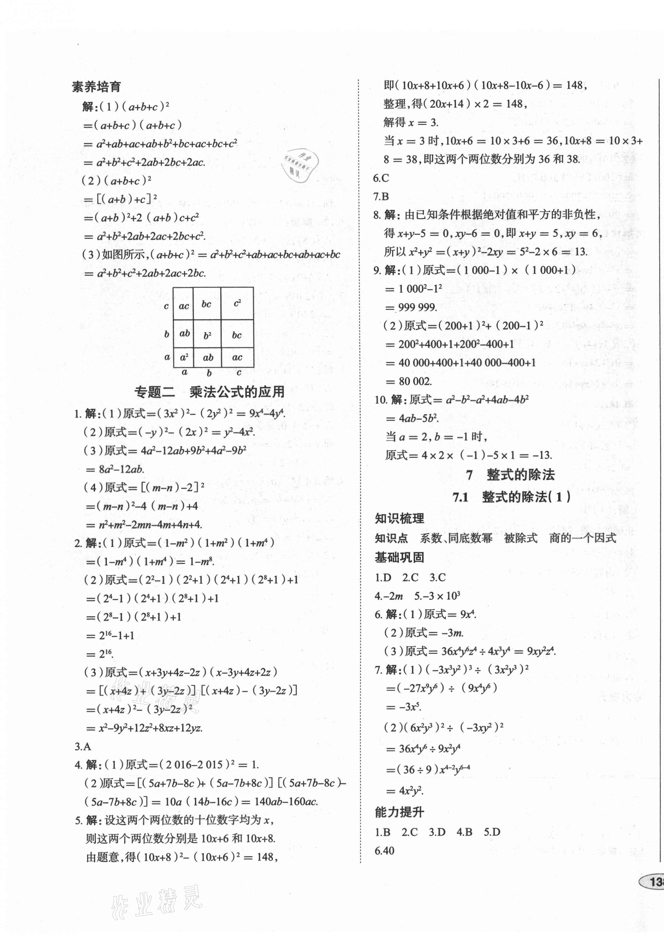 2021年中考檔案初中同步學(xué)案導(dǎo)學(xué)七年級(jí)數(shù)學(xué)下冊(cè)北師大版青島專(zhuān)版 第11頁(yè)