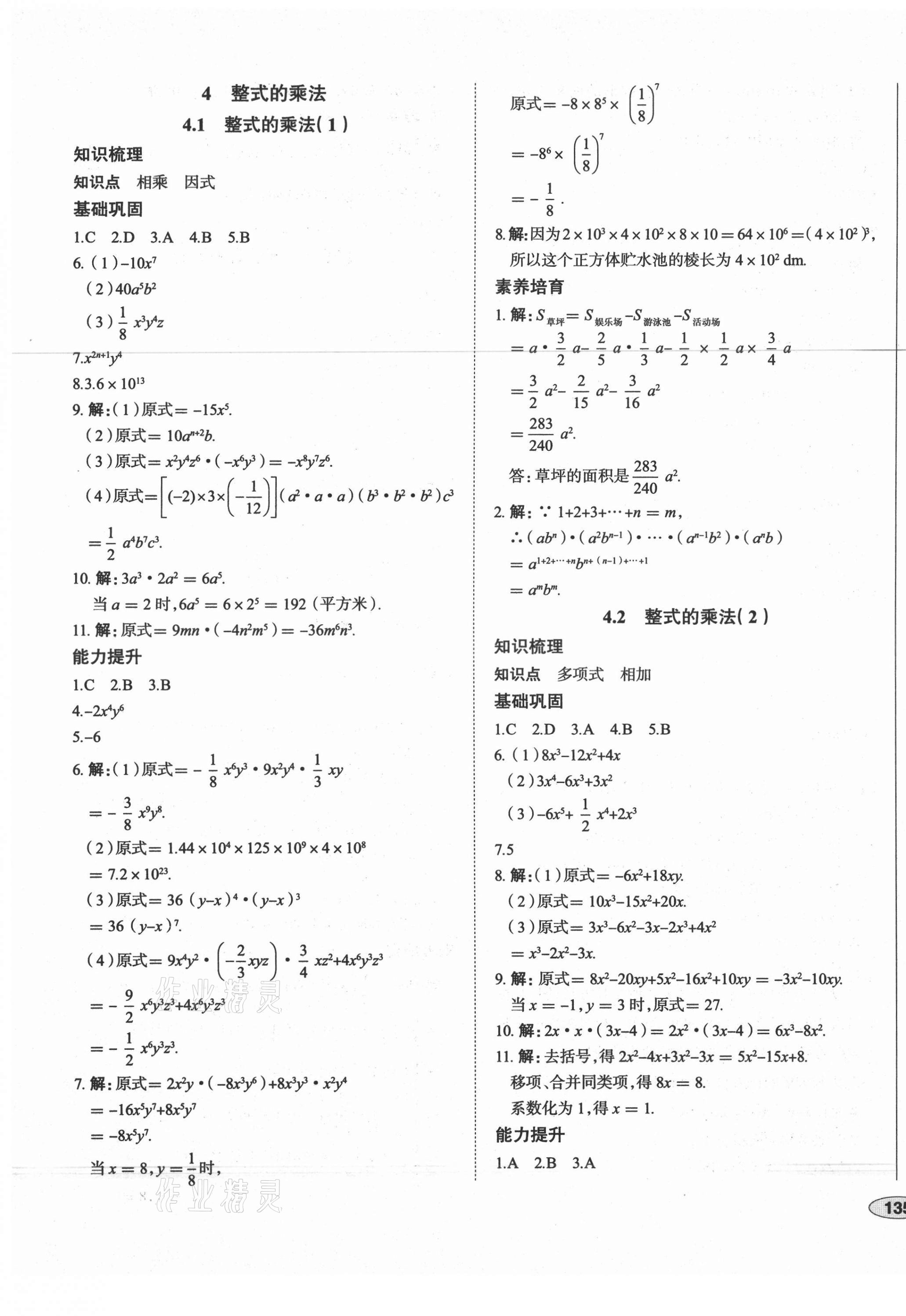 2021年中考檔案初中同步學案導學七年級數(shù)學下冊北師大版青島專版 第5頁