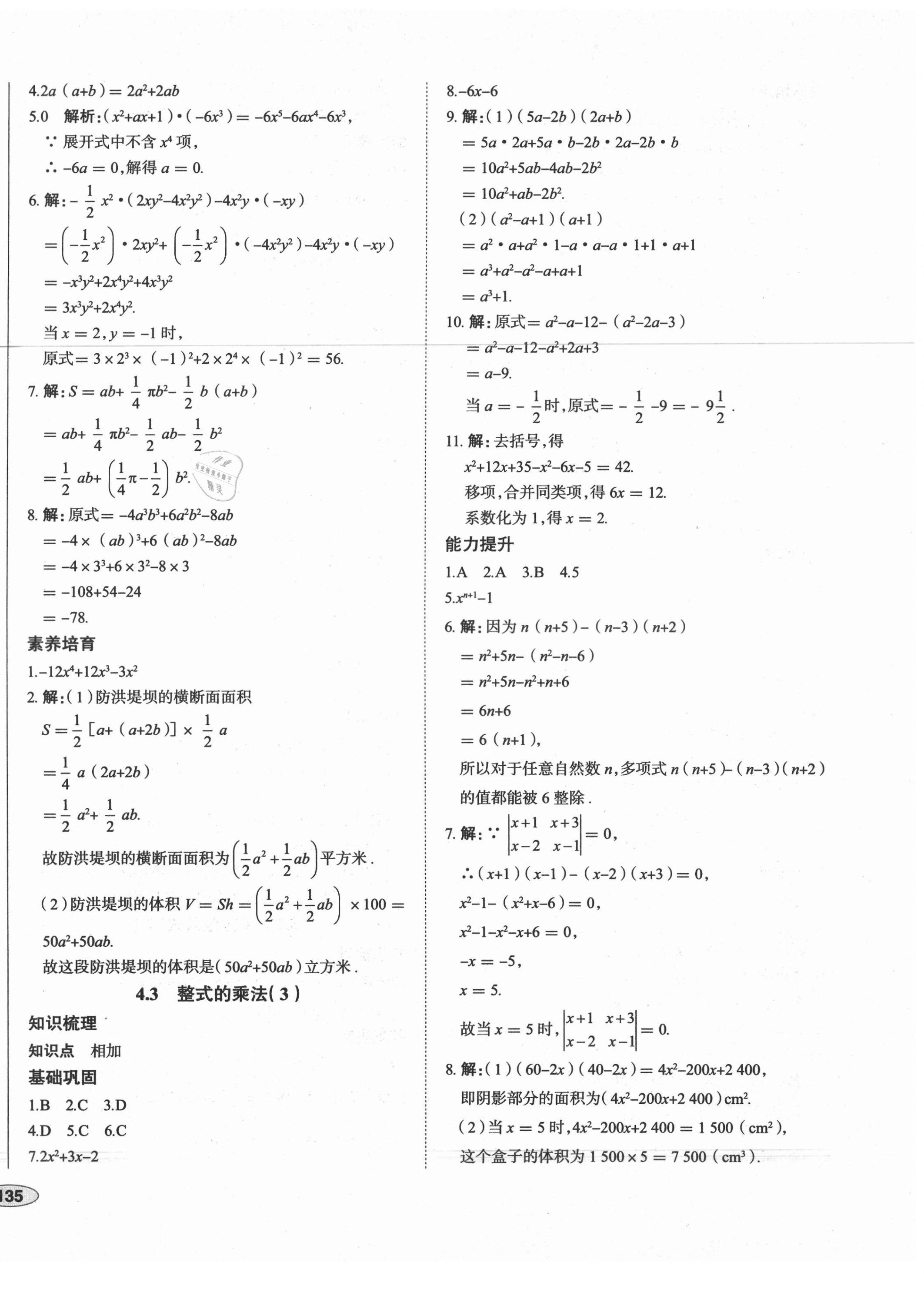 2021年中考檔案初中同步學(xué)案導(dǎo)學(xué)七年級(jí)數(shù)學(xué)下冊(cè)北師大版青島專版 第6頁