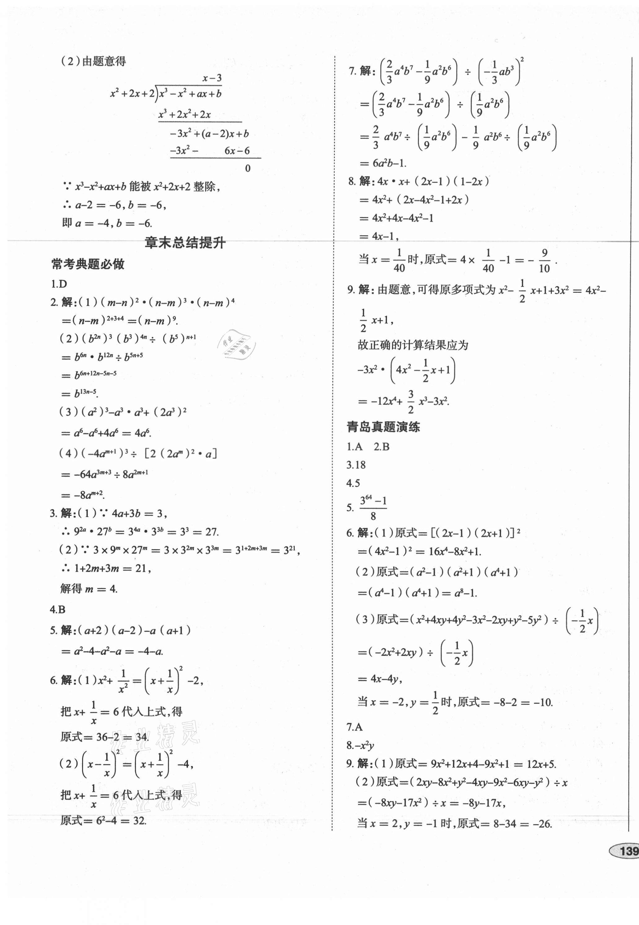 2021年中考檔案初中同步學(xué)案導(dǎo)學(xué)七年級數(shù)學(xué)下冊北師大版青島專版 第13頁