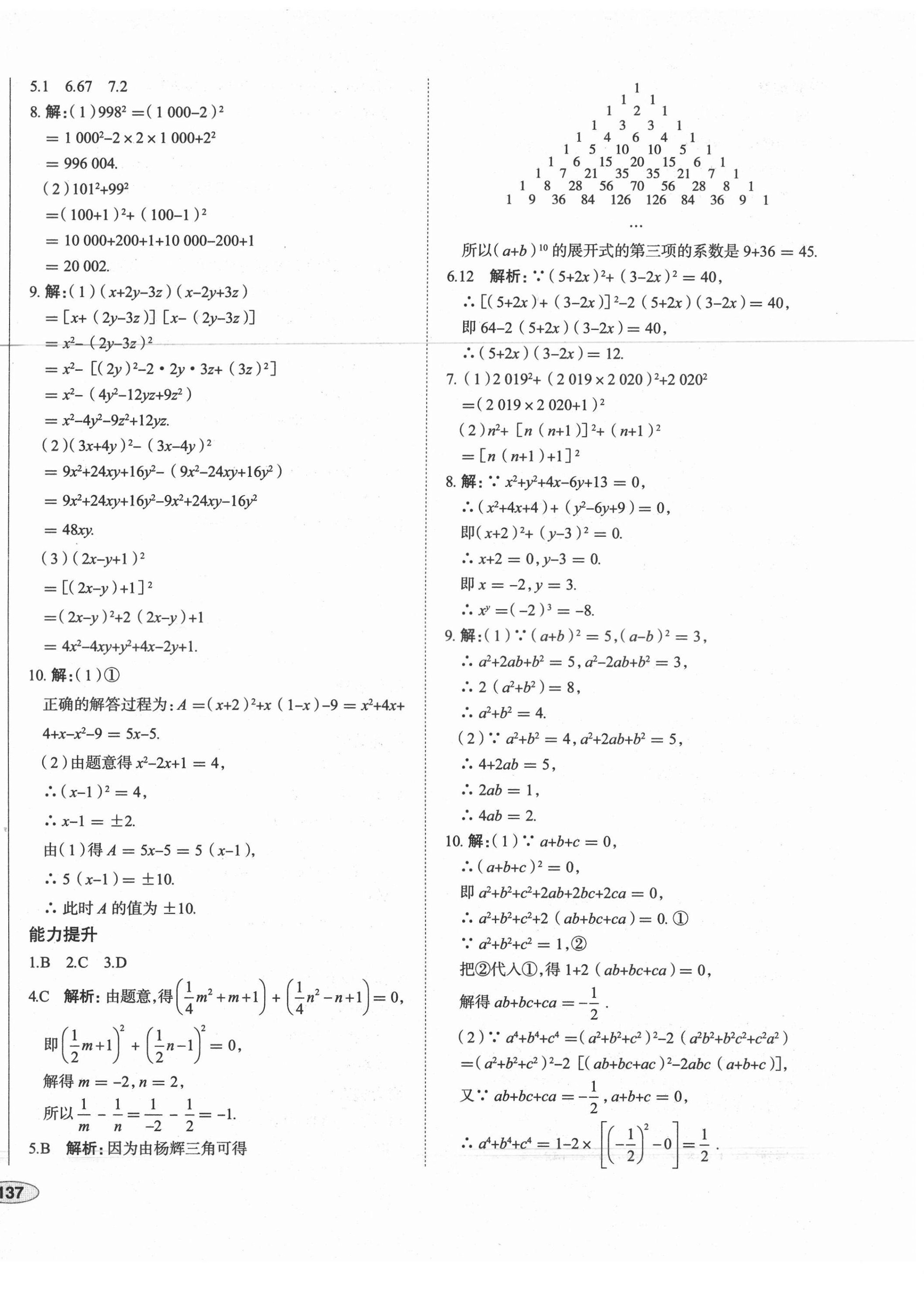 2021年中考檔案初中同步學(xué)案導(dǎo)學(xué)七年級(jí)數(shù)學(xué)下冊(cè)北師大版青島專版 第10頁(yè)