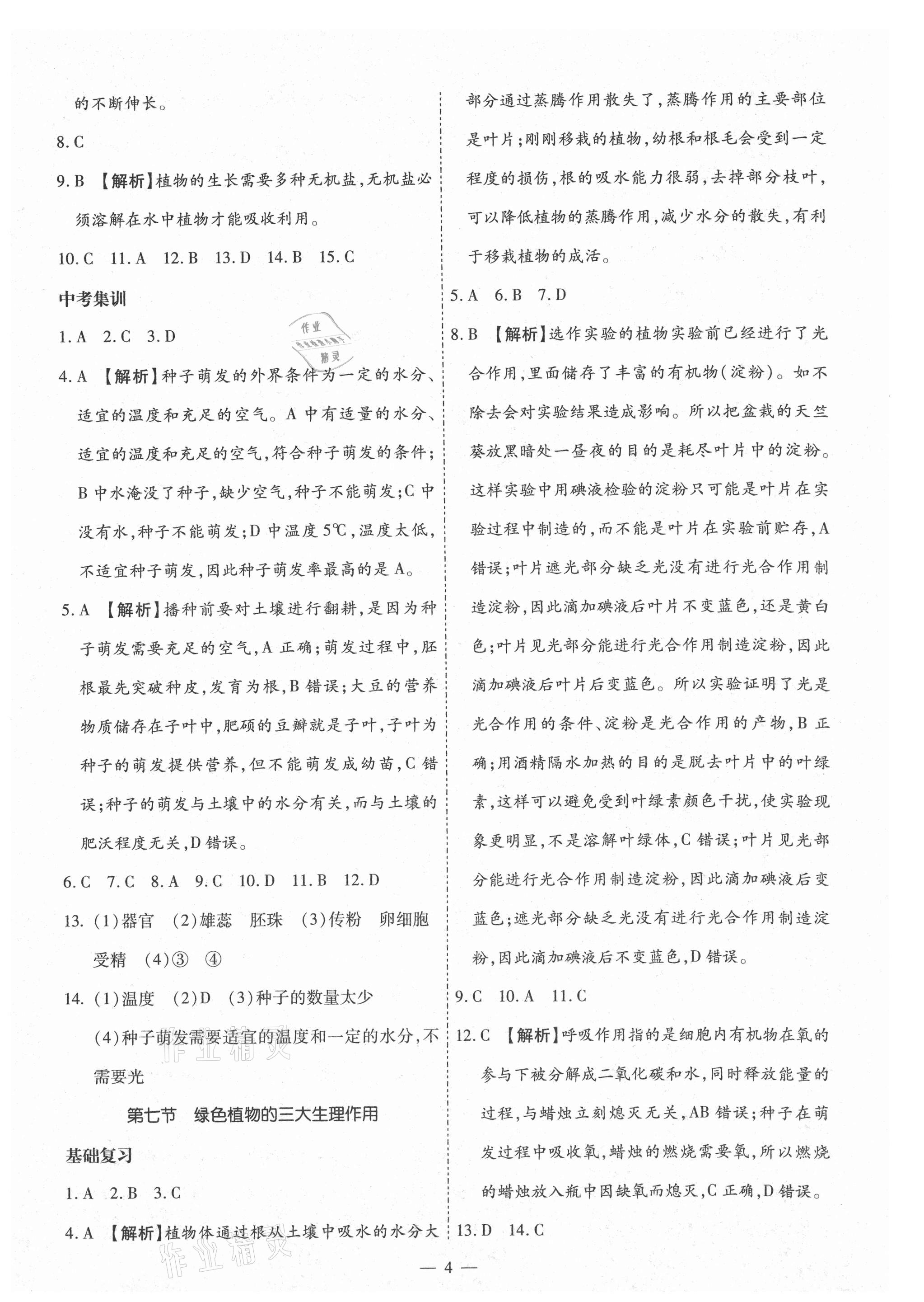 2021年中考123基礎(chǔ)章節(jié)總復(fù)習(xí)測(cè)試卷生物吉林專版 第4頁(yè)