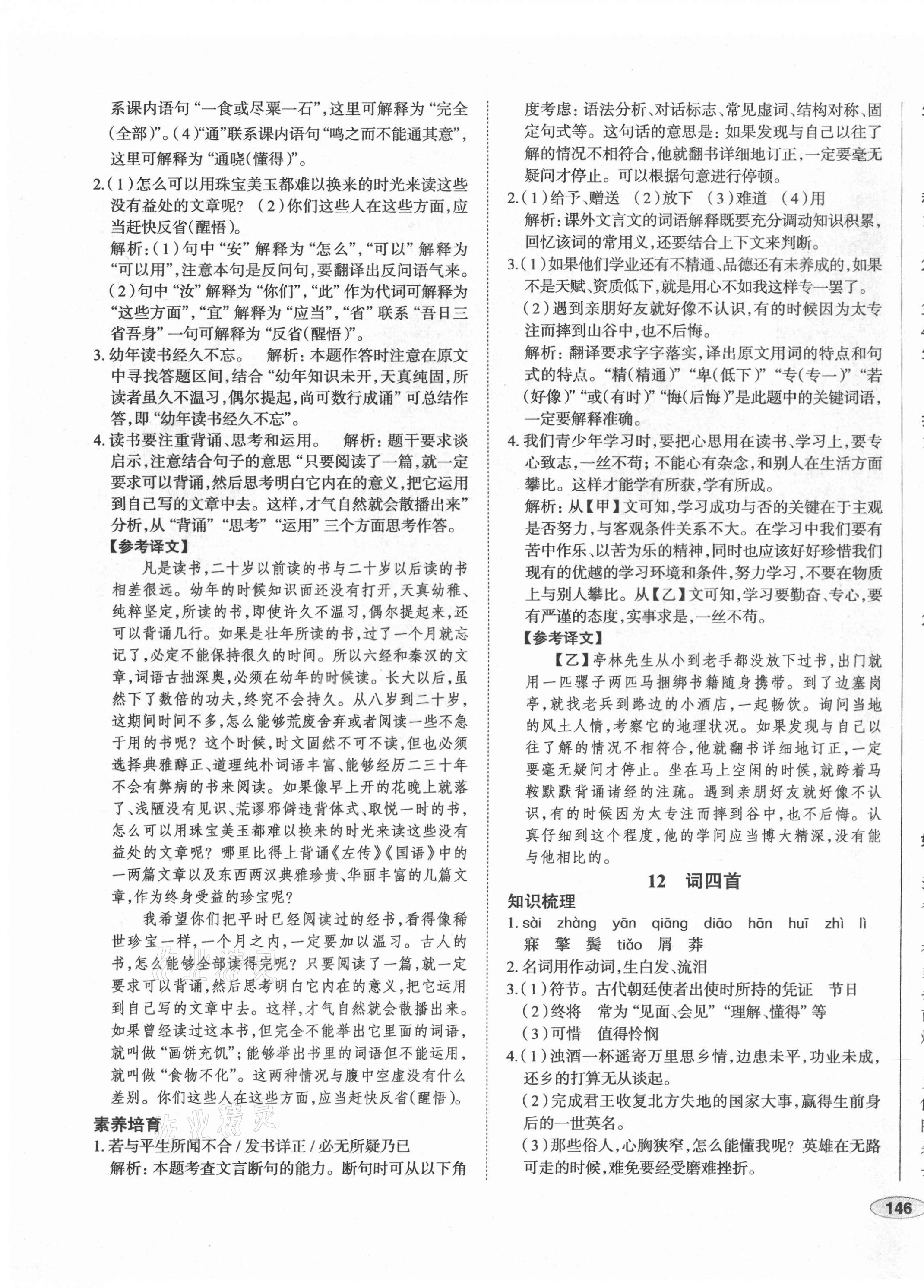 2021年中考檔案初中同步學案導學九年級語文下冊人教版青島專版 第11頁