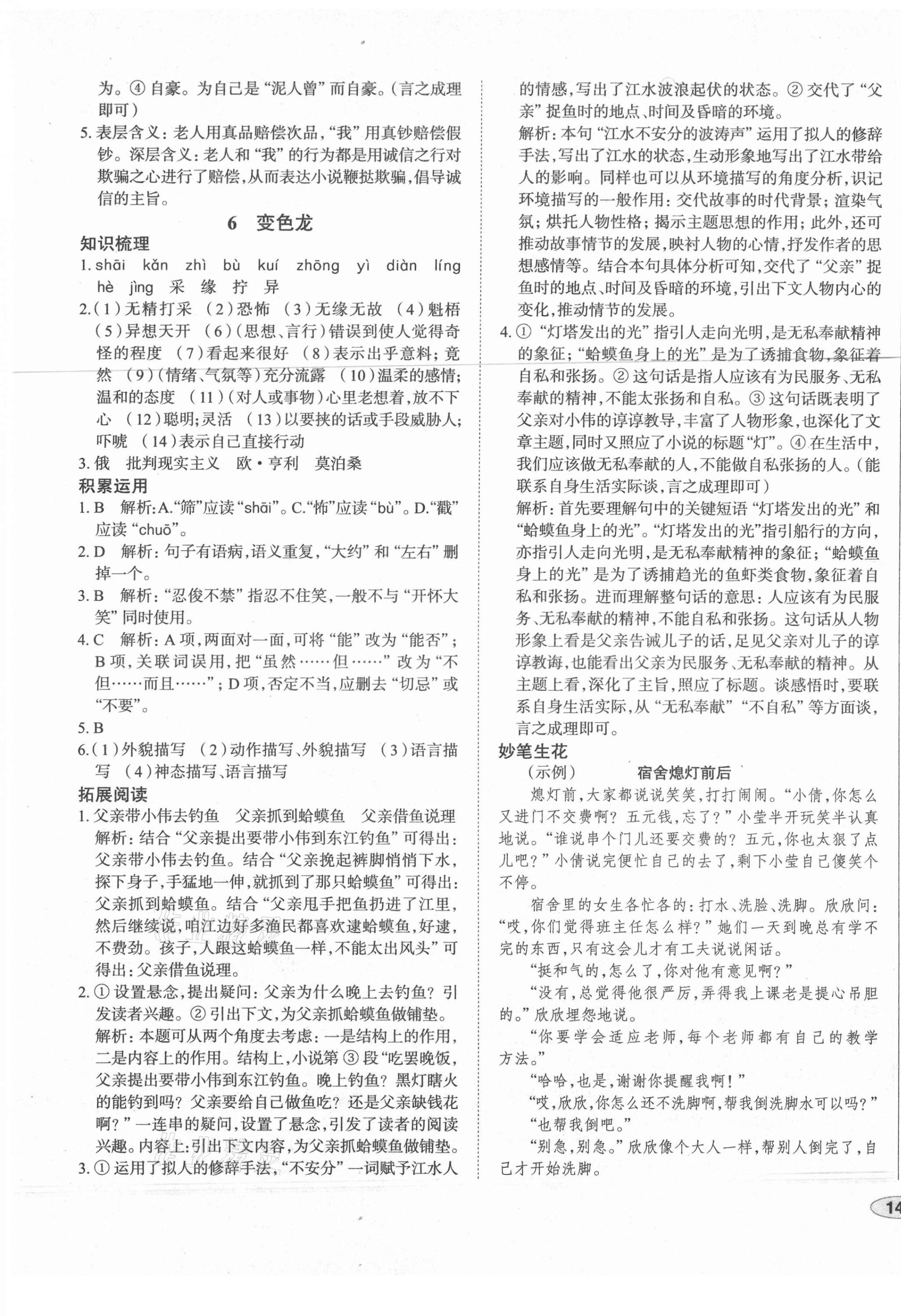 2021年中考檔案初中同步學案導學九年級語文下冊人教版青島專版 第5頁