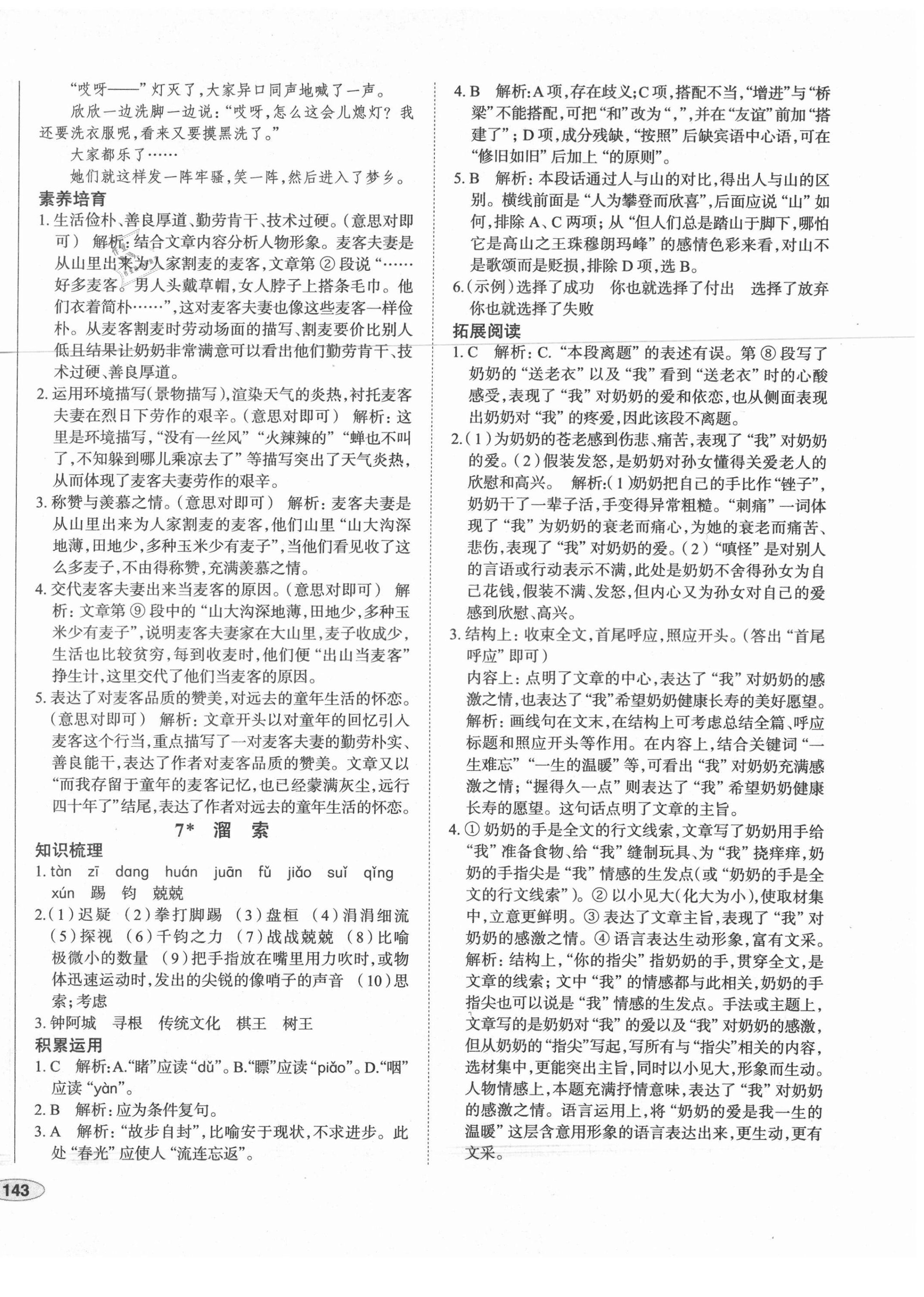 2021年中考檔案初中同步學(xué)案導(dǎo)學(xué)九年級語文下冊人教版青島專版 第6頁