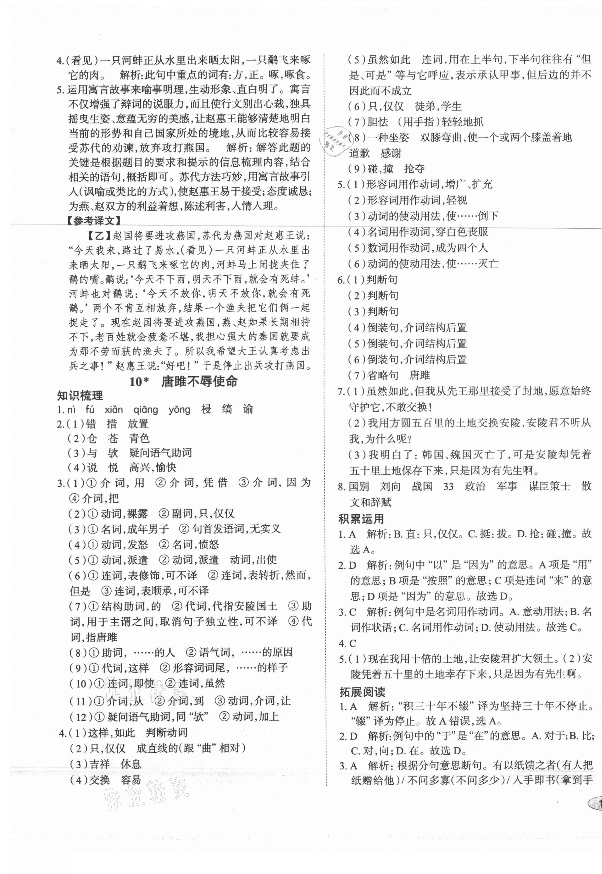 2021年中考檔案初中同步學(xué)案導(dǎo)學(xué)九年級語文下冊人教版青島專版 第9頁