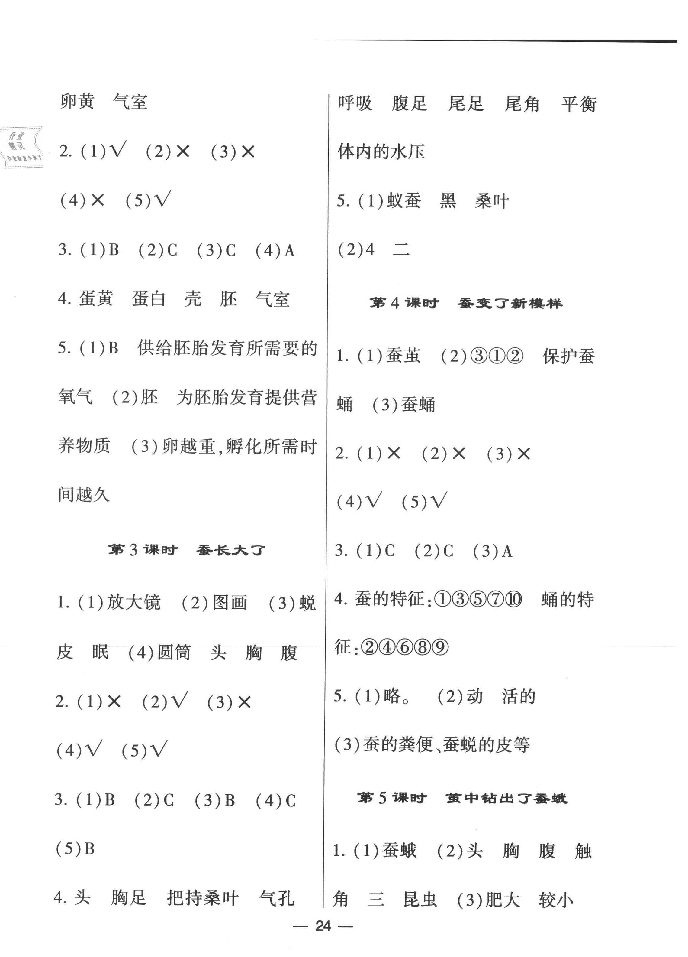 2021年經(jīng)綸學(xué)典棒棒堂三年級科學(xué)下冊教科版 第4頁