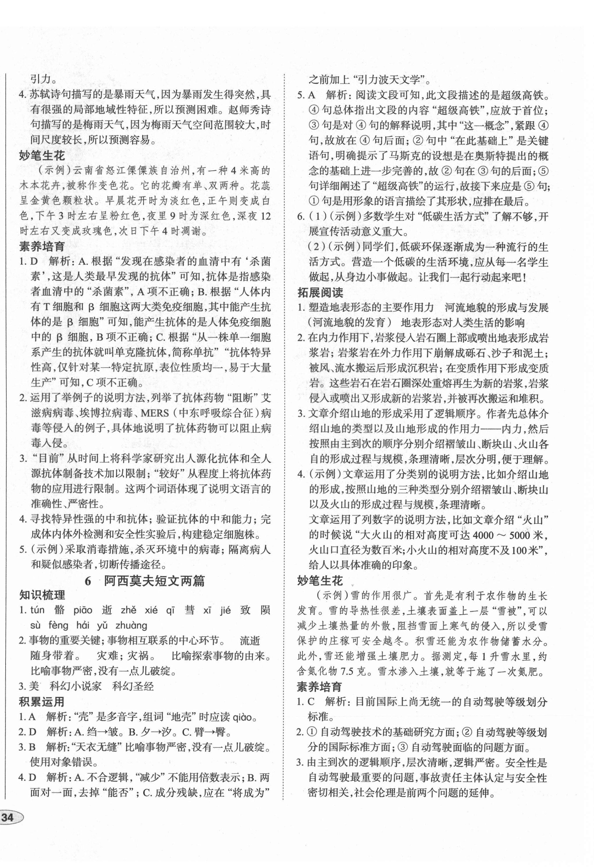 2021年中考檔案初中同步學案導學八年級語文下冊人教版青島專版 第4頁