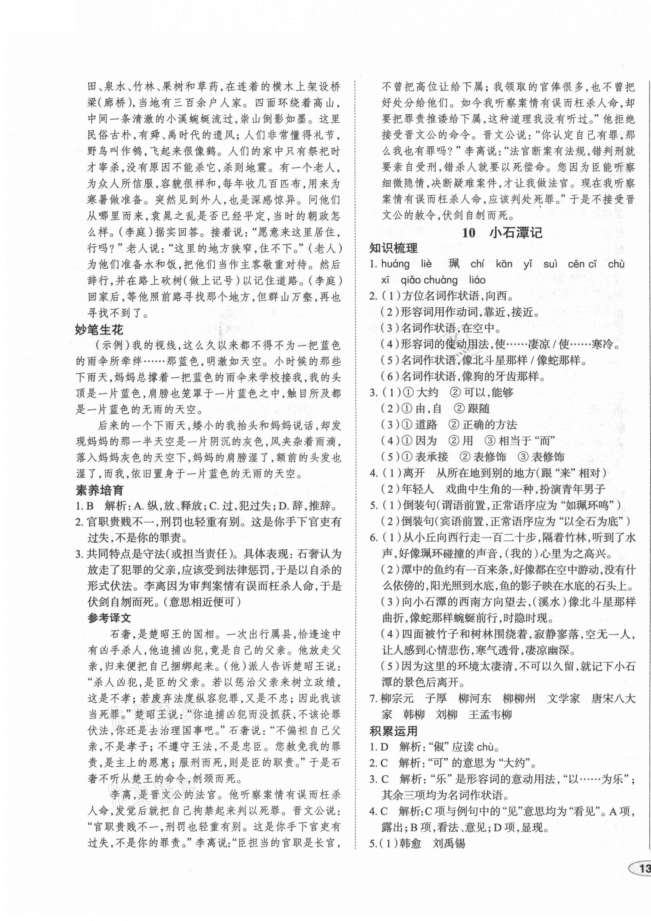 2021年中考檔案初中同步學案導學八年級語文下冊人教版青島專版 第7頁