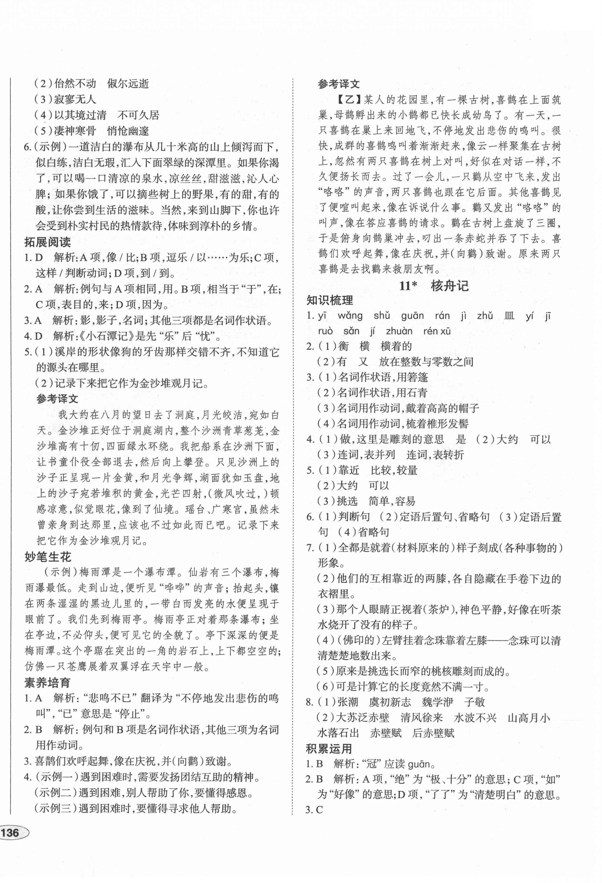 2021年中考檔案初中同步學案導學八年級語文下冊人教版青島專版 第8頁