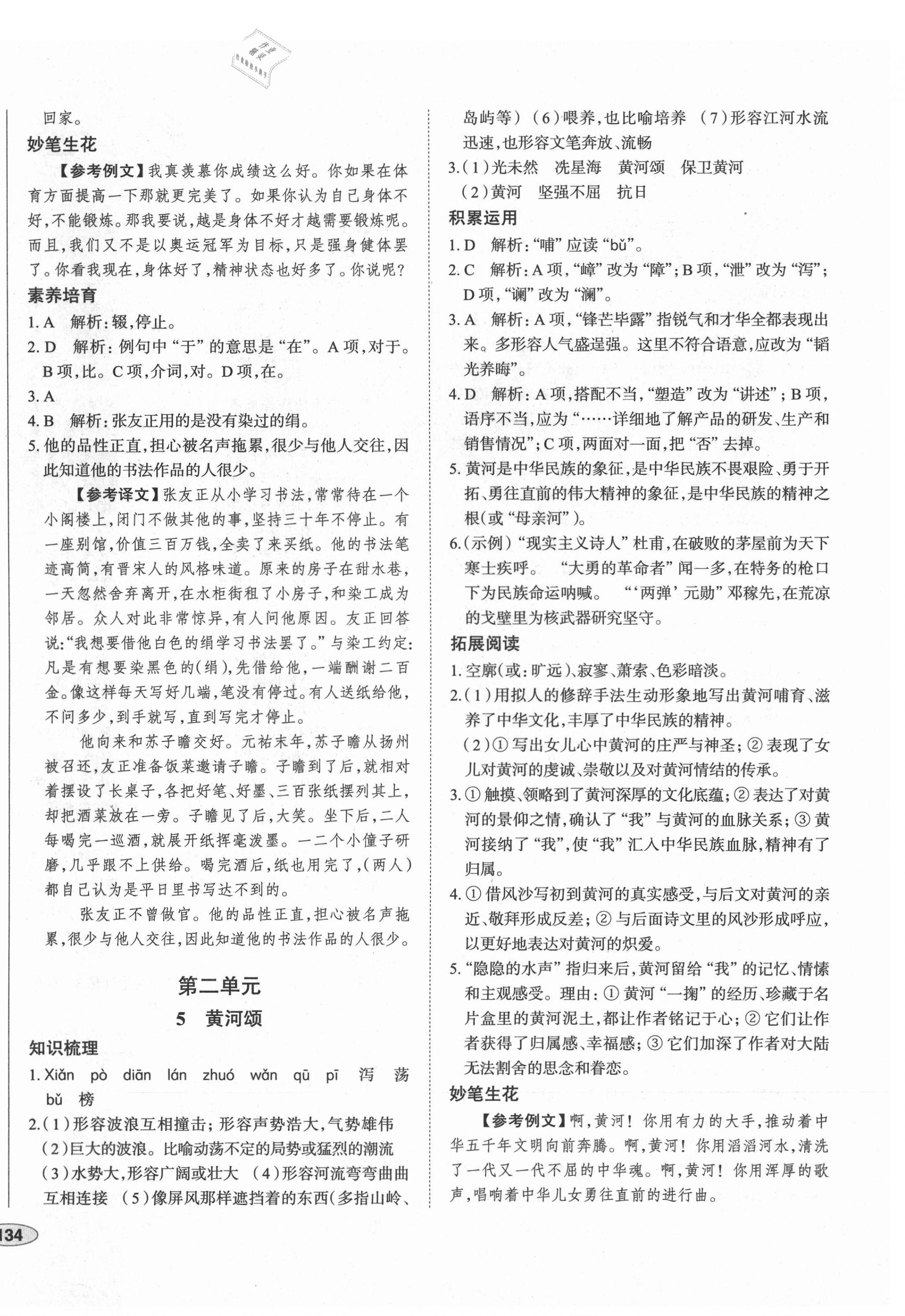 2021年中考檔案初中同步學(xué)案導(dǎo)學(xué)七年級語文下冊人教版青島專版 第4頁