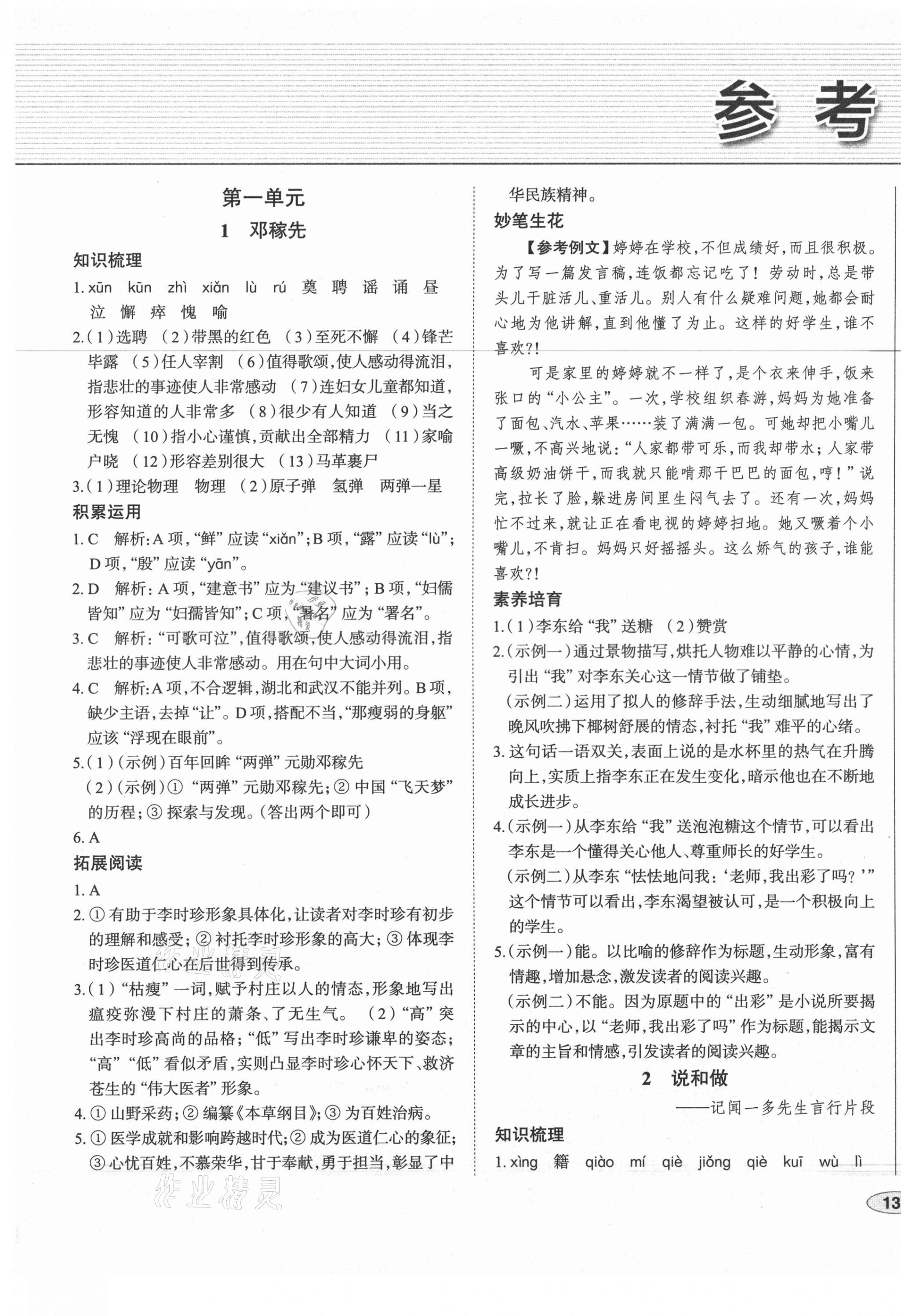 2021年中考檔案初中同步學(xué)案導(dǎo)學(xué)七年級(jí)語文下冊(cè)人教版青島專版 第1頁(yè)