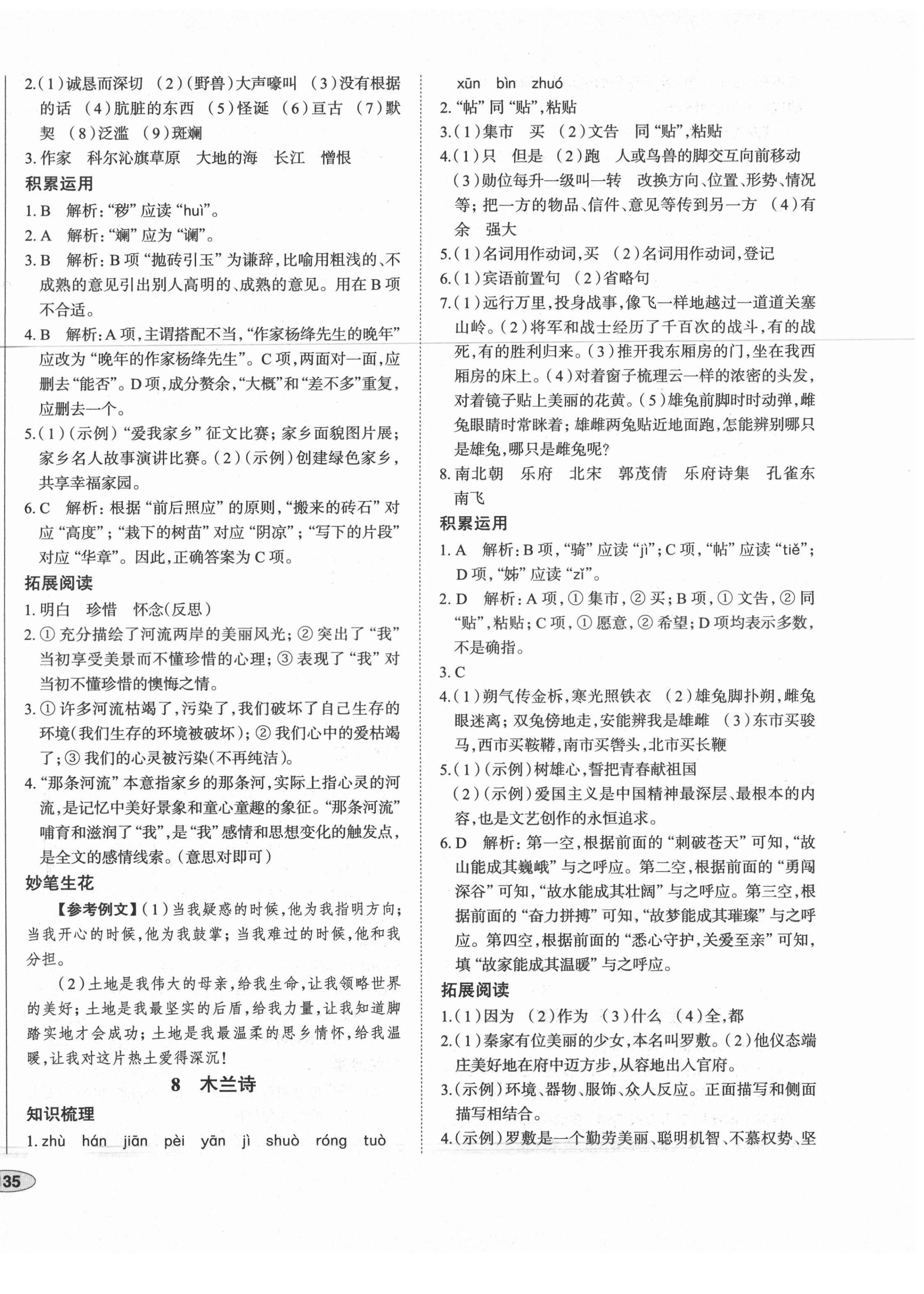 2021年中考檔案初中同步學(xué)案導(dǎo)學(xué)七年級語文下冊人教版青島專版 第6頁