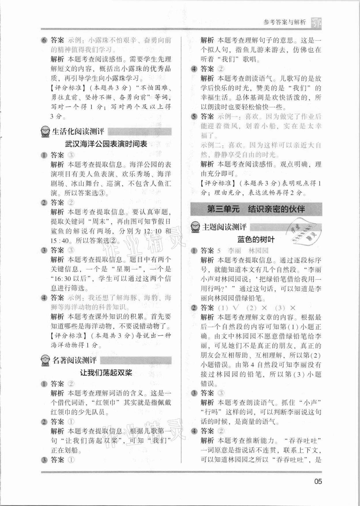 2021年木頭馬閱讀力測(cè)評(píng)一年級(jí)語文B版武漢專版 參考答案第5頁