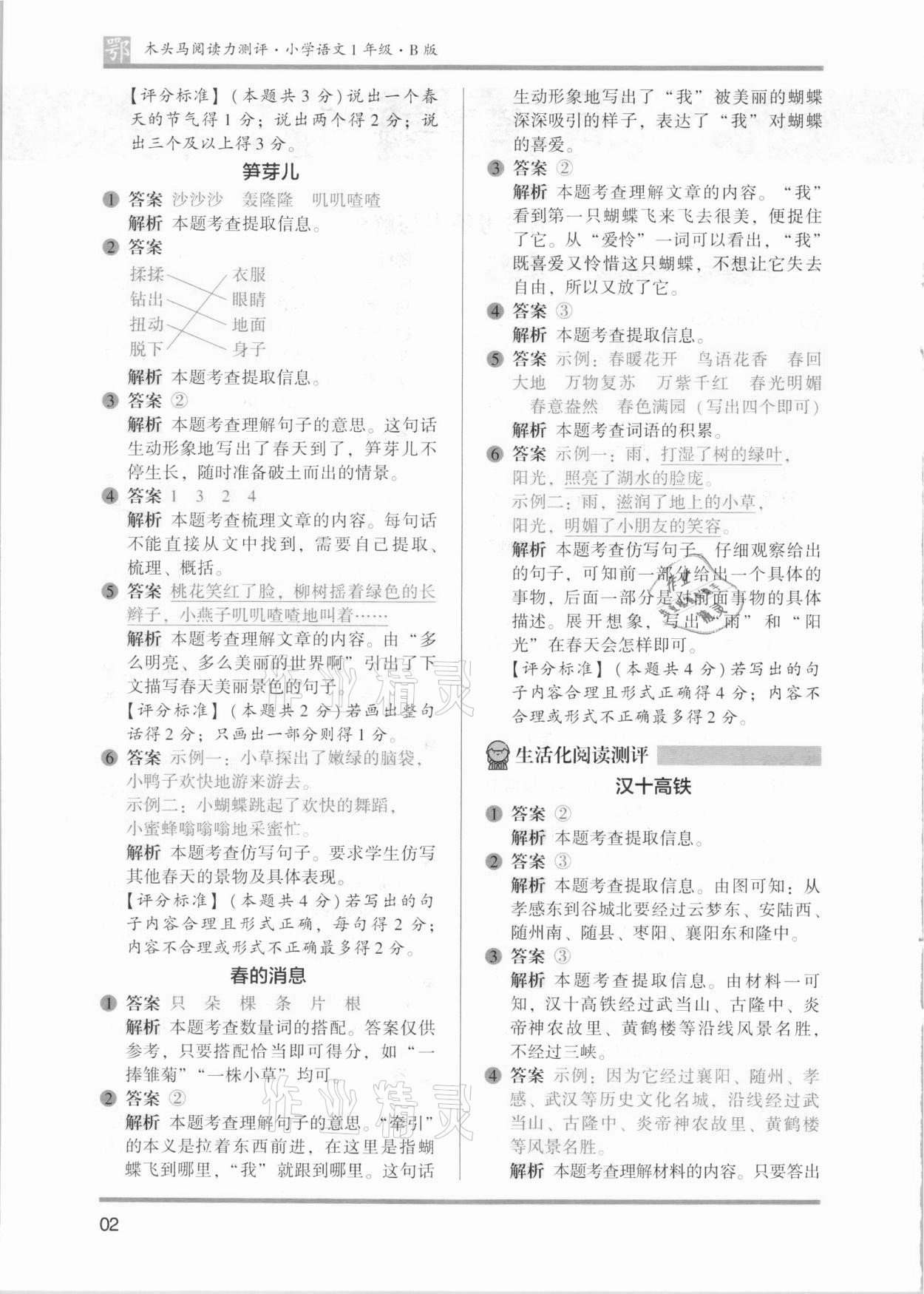 2021年木头马阅读力测评一年级语文B版武汉专版 参考答案第2页