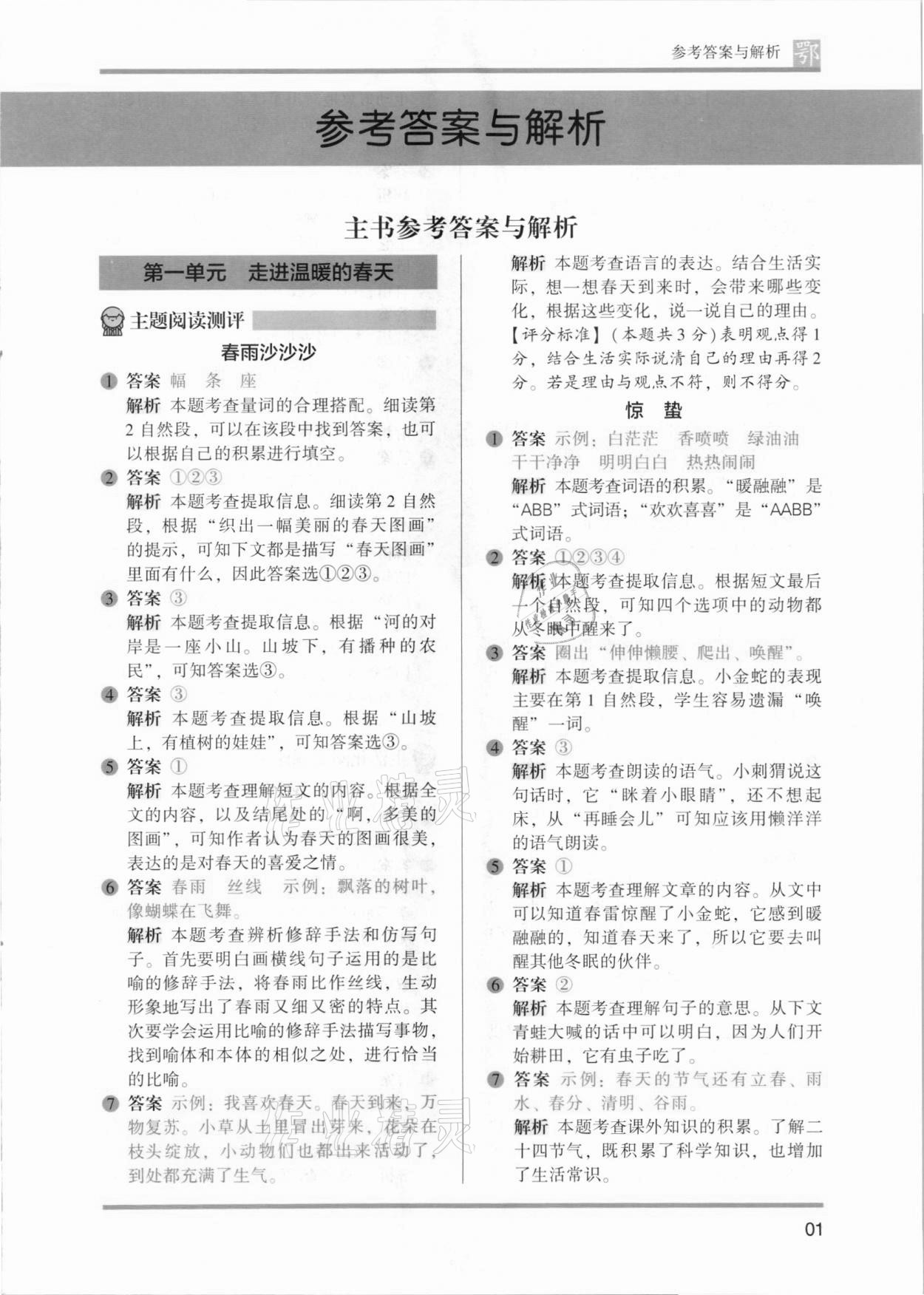 2021年木头马阅读力测评一年级语文B版武汉专版 参考答案第1页