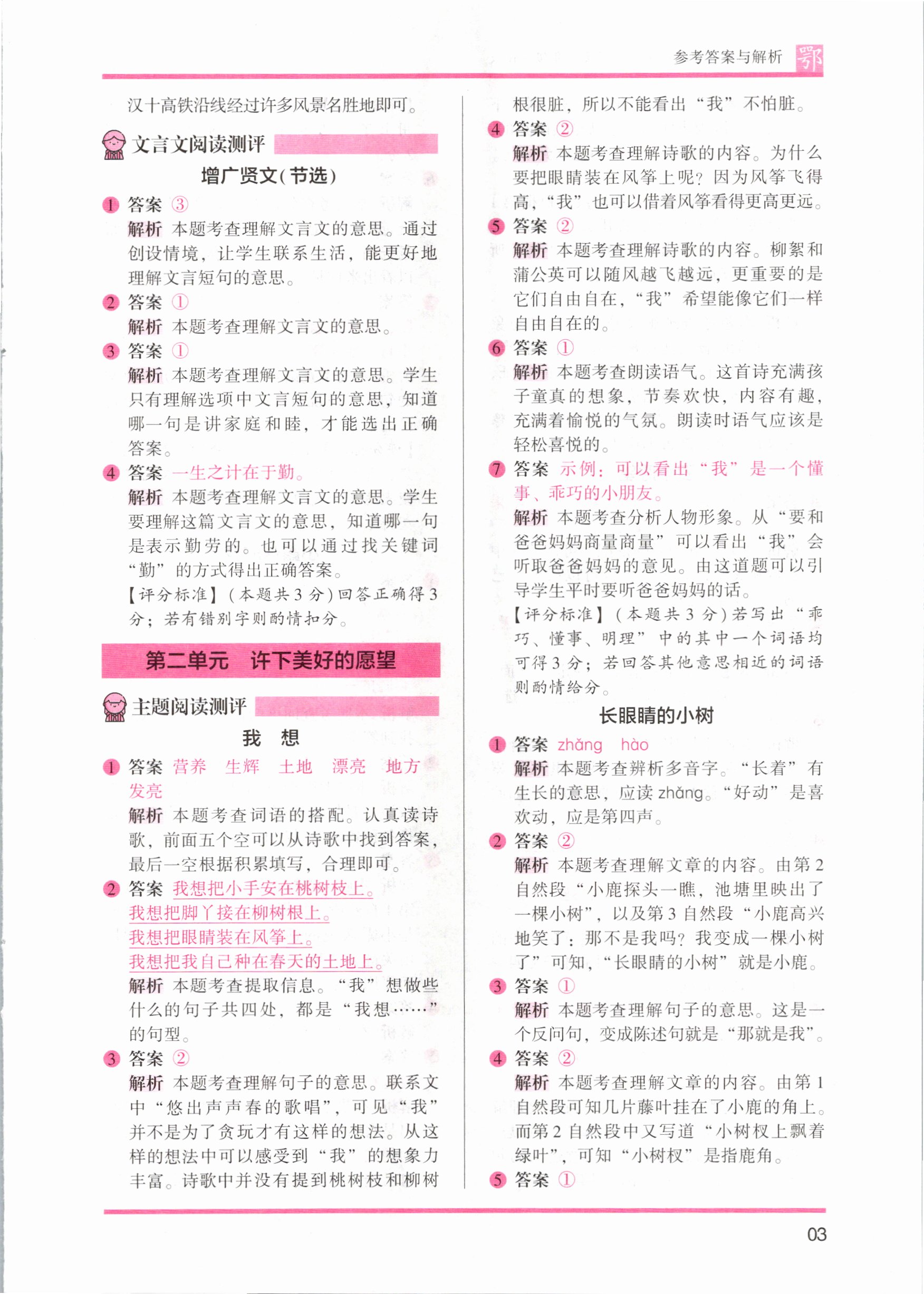 2021年木頭馬閱讀力測(cè)評(píng)一年級(jí)語(yǔ)文B版武漢專版 參考答案第3頁(yè)