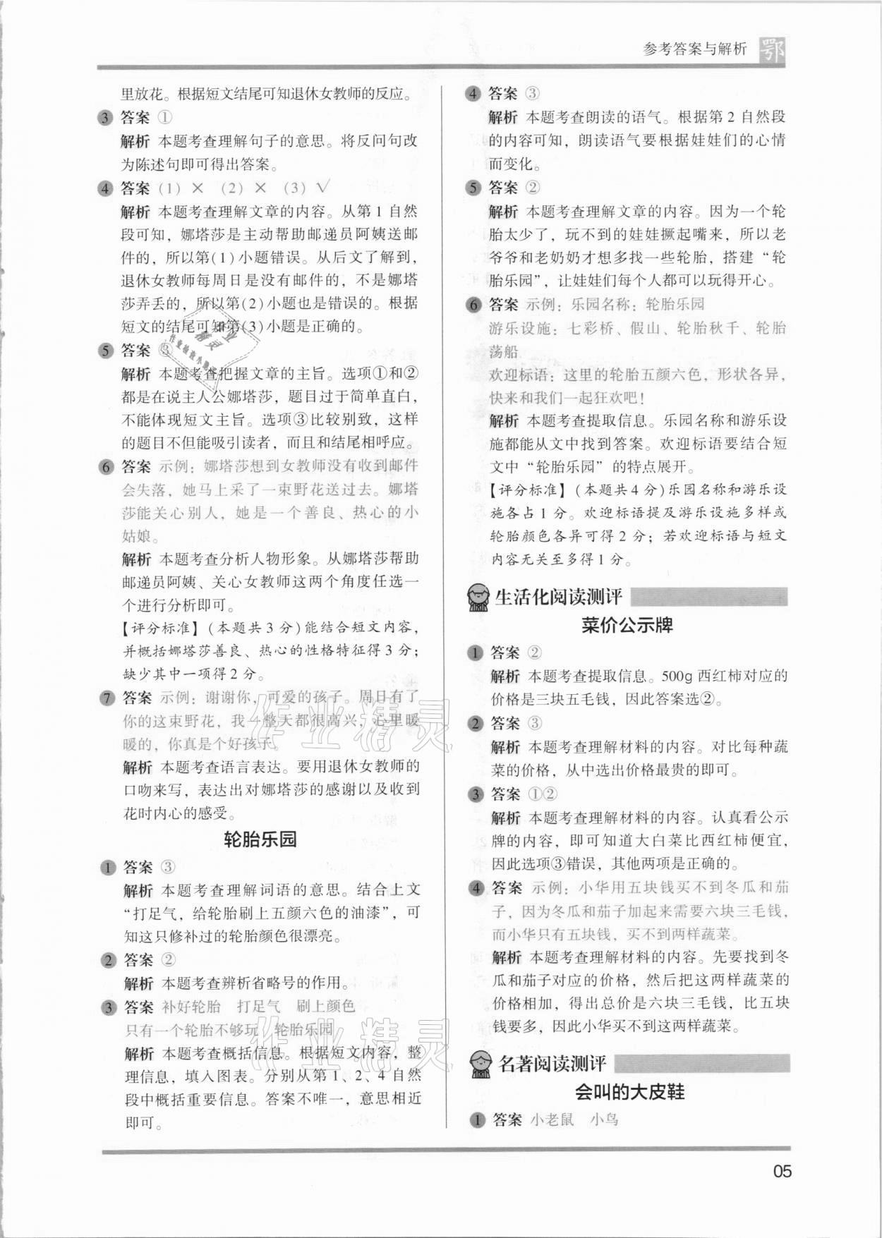 2021年木頭馬閱讀力測評二年級語文B版武漢專版 參考答案第5頁