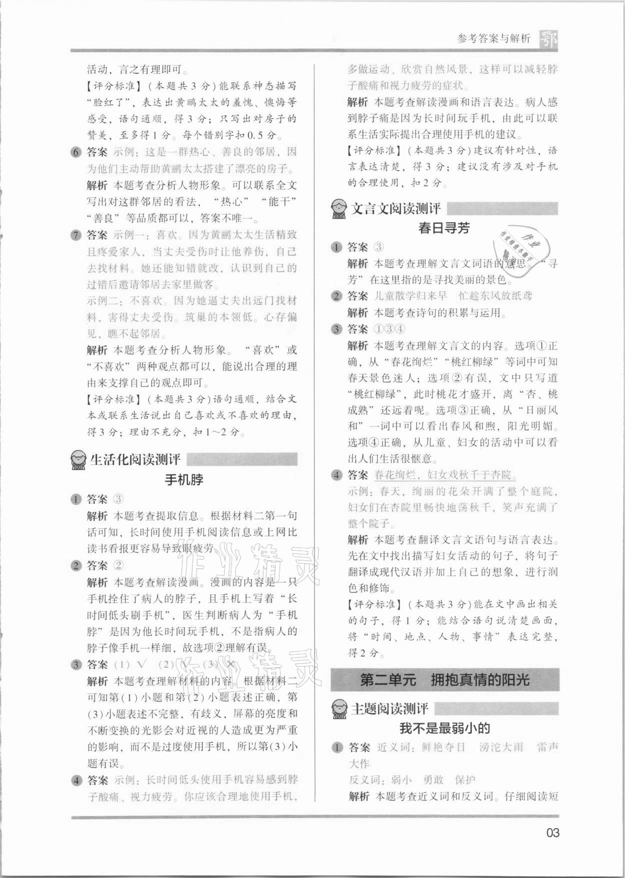 2021年木頭馬閱讀力測評二年級語文B版武漢專版 參考答案第3頁