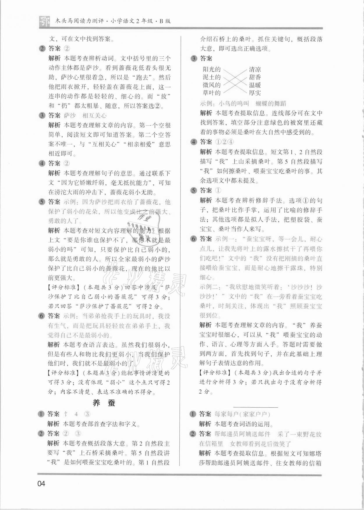 2021年木頭馬閱讀力測評二年級語文B版武漢專版 參考答案第4頁