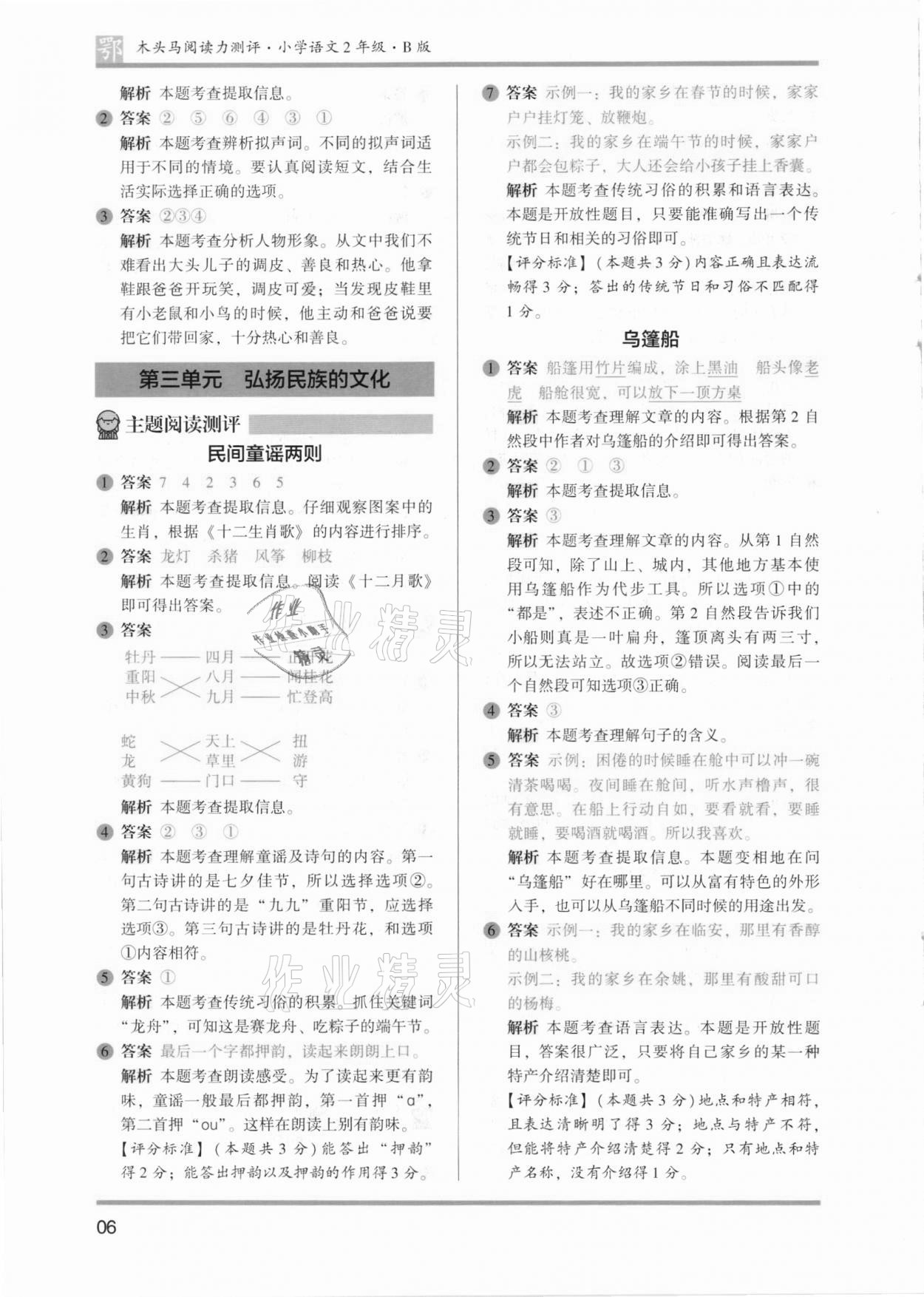 2021年木頭馬閱讀力測評二年級語文B版武漢專版 參考答案第6頁