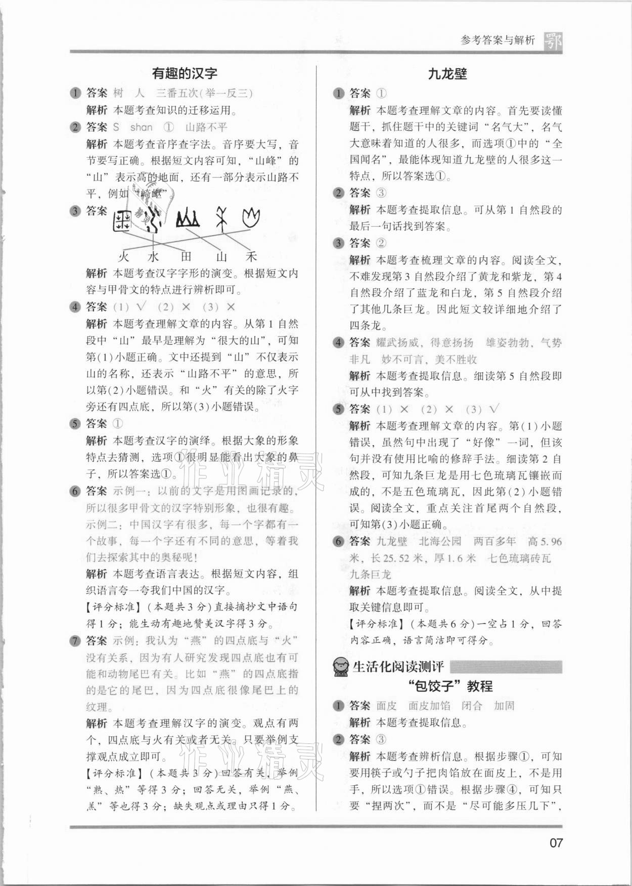 2021年木頭馬閱讀力測評二年級語文B版武漢專版 參考答案第7頁