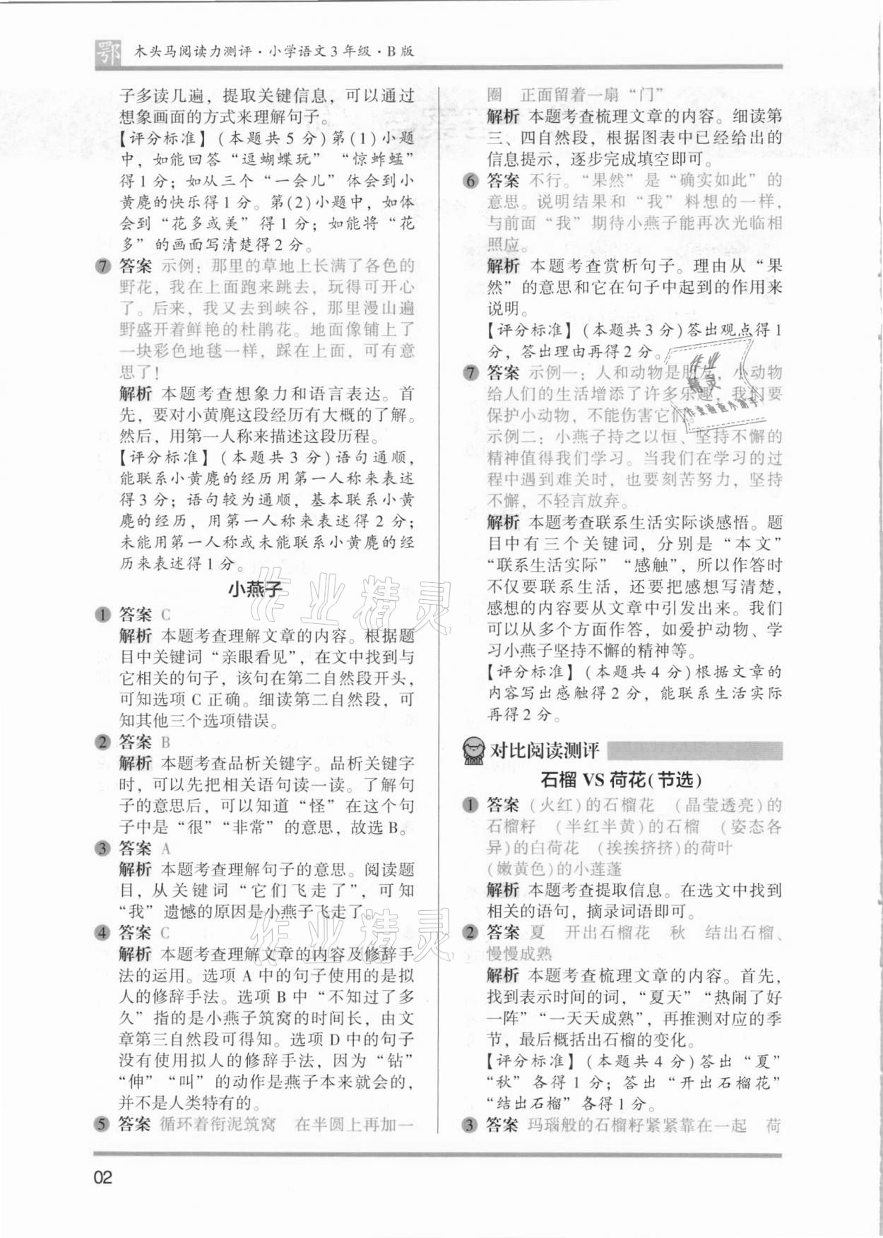 2021年木头马阅读力测评三年级语文B版武汉专版 参考答案第2页