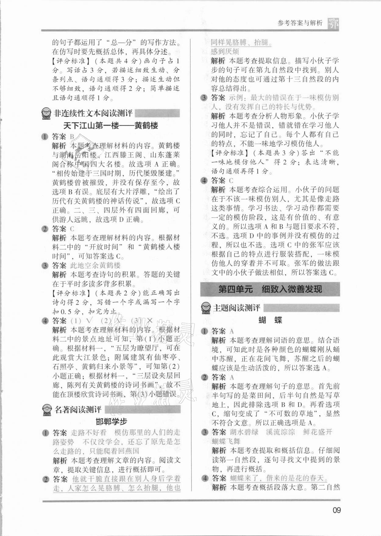 2021年木頭馬閱讀力測評三年級語文B版武漢專版 參考答案第9頁