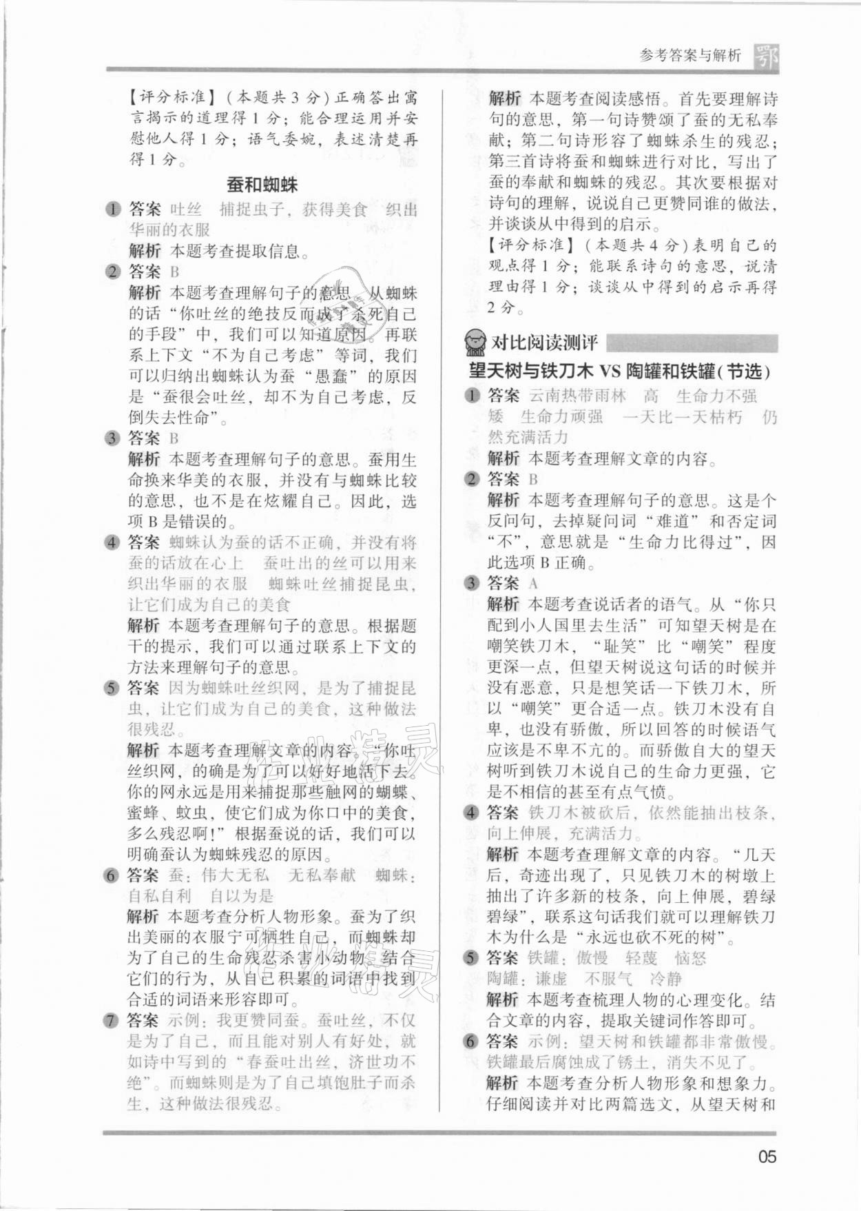 2021年木頭馬閱讀力測評三年級語文B版武漢專版 參考答案第5頁