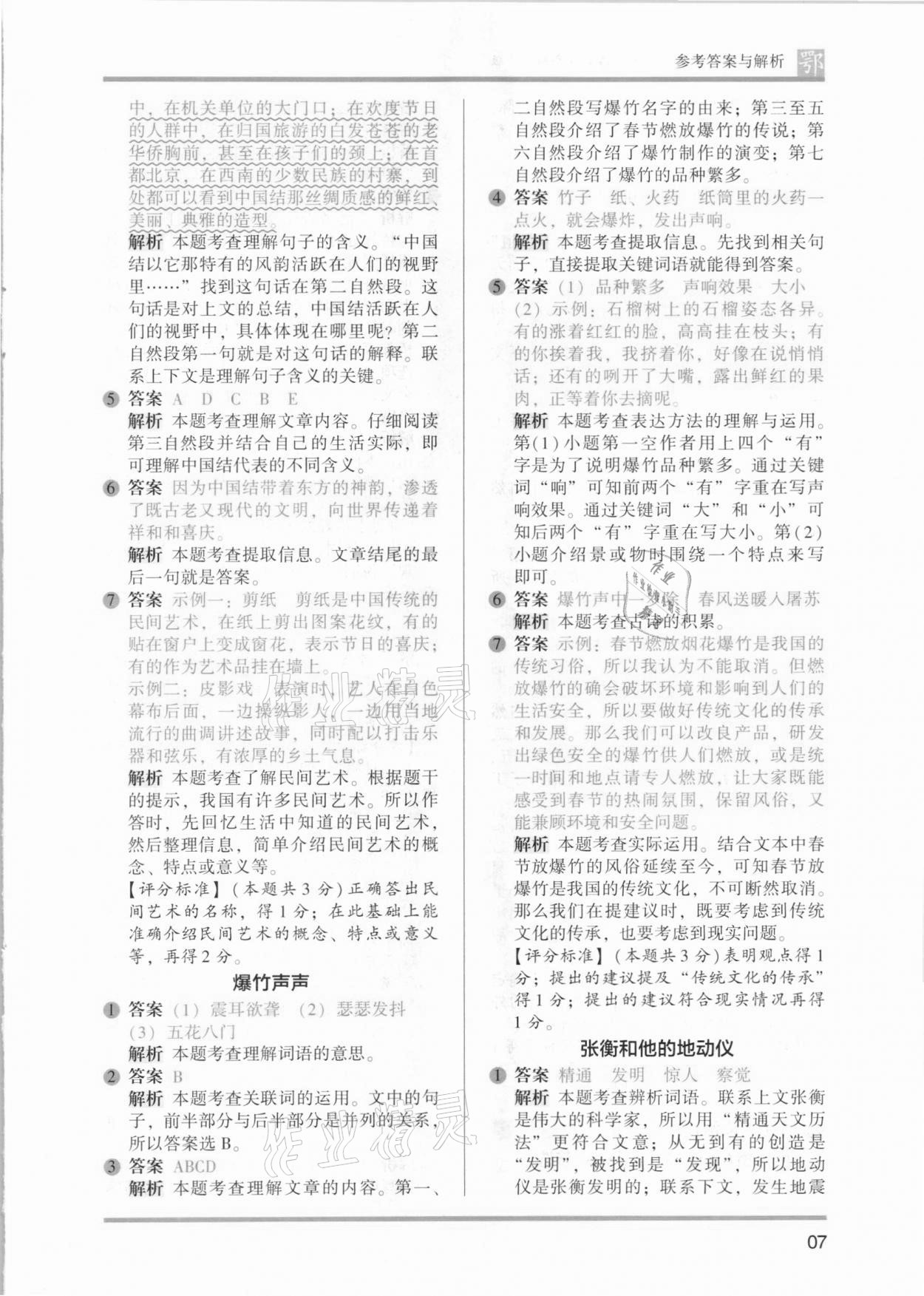 2021年木頭馬閱讀力測評三年級語文B版武漢專版 參考答案第7頁