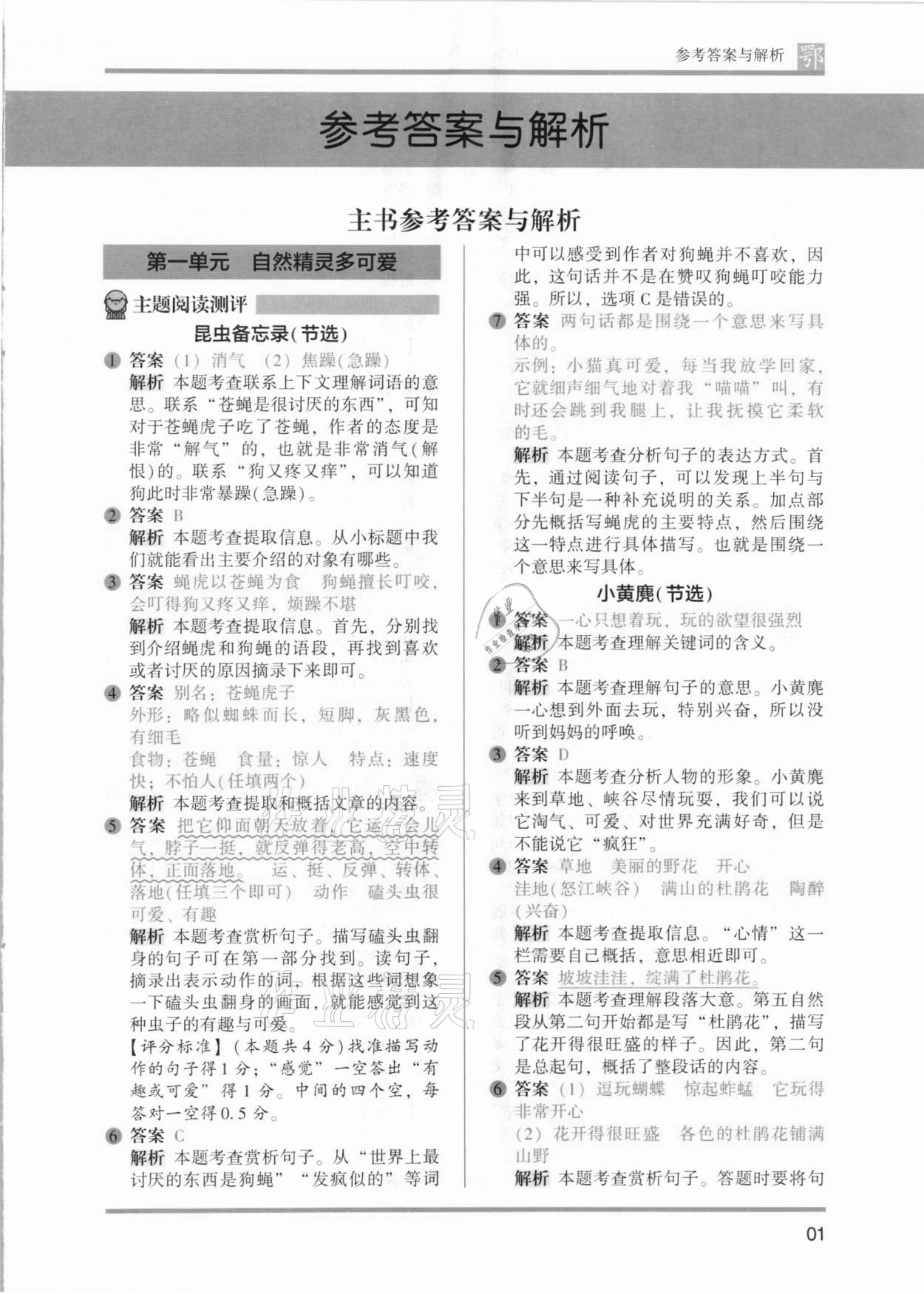 2021年木頭馬閱讀力測評三年級語文B版武漢專版 參考答案第1頁