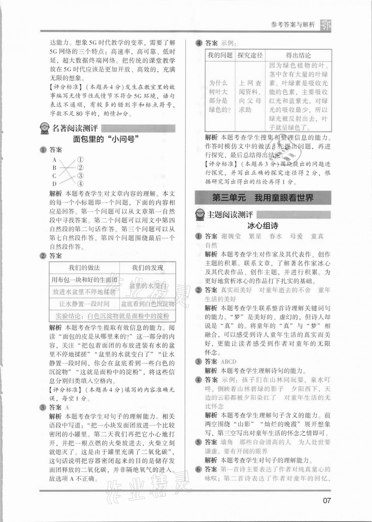 2021年木頭馬閱讀力測(cè)評(píng)四年級(jí)語文B版武漢專版 參考答案第7頁(yè)